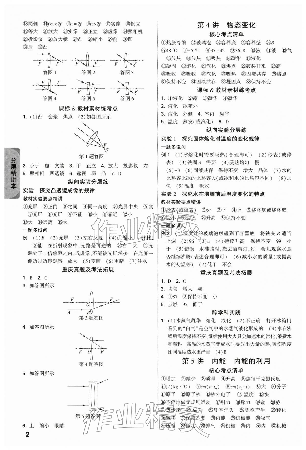 2026年万唯中考试题研究物理重庆专版&nbsp;参考答案第2页