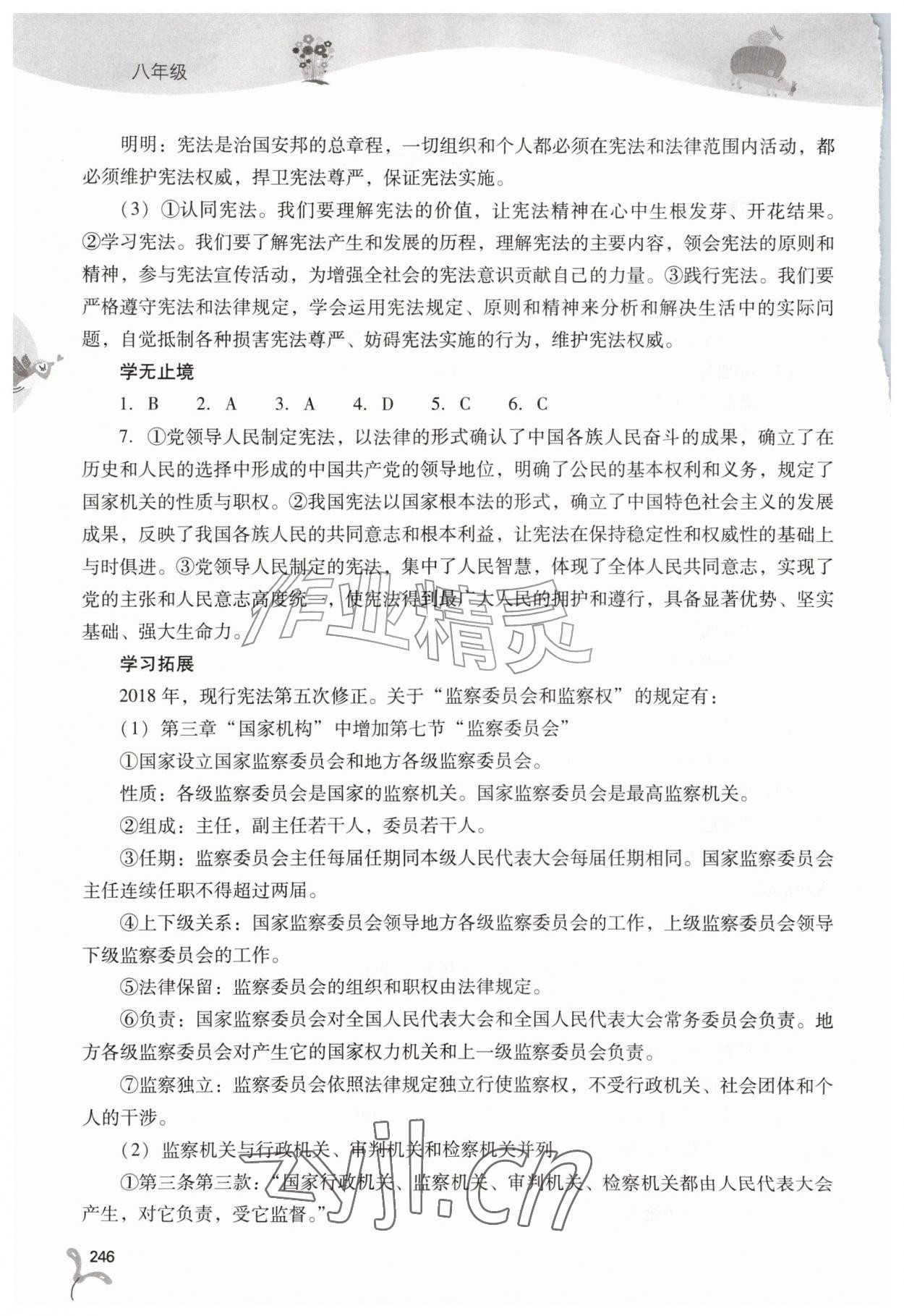 2026年新课程暑假作业本山西教育出版社八年级综合通用版B版&nbsp;参考答案第7页