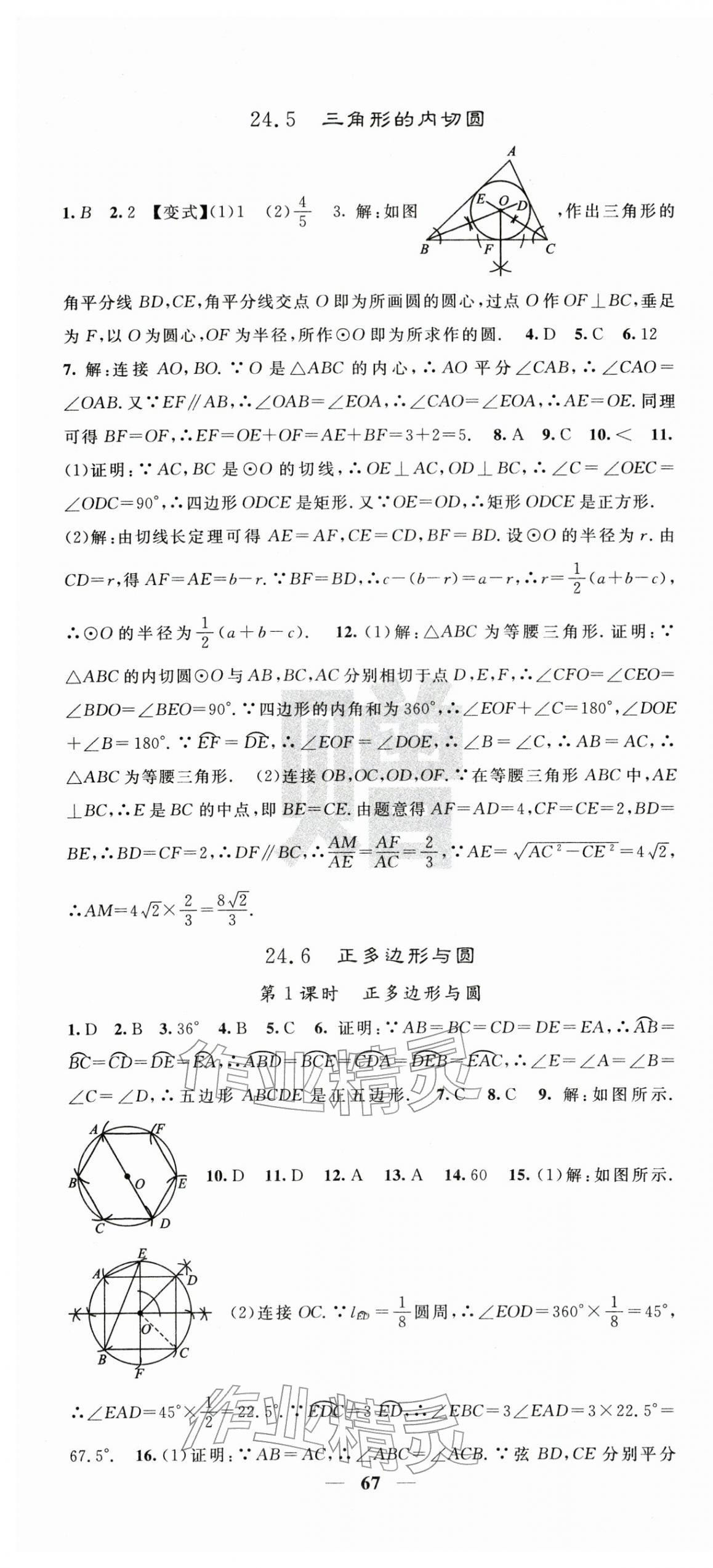 2026年课堂点睛九年级数学下册沪科版&nbsp;第7页