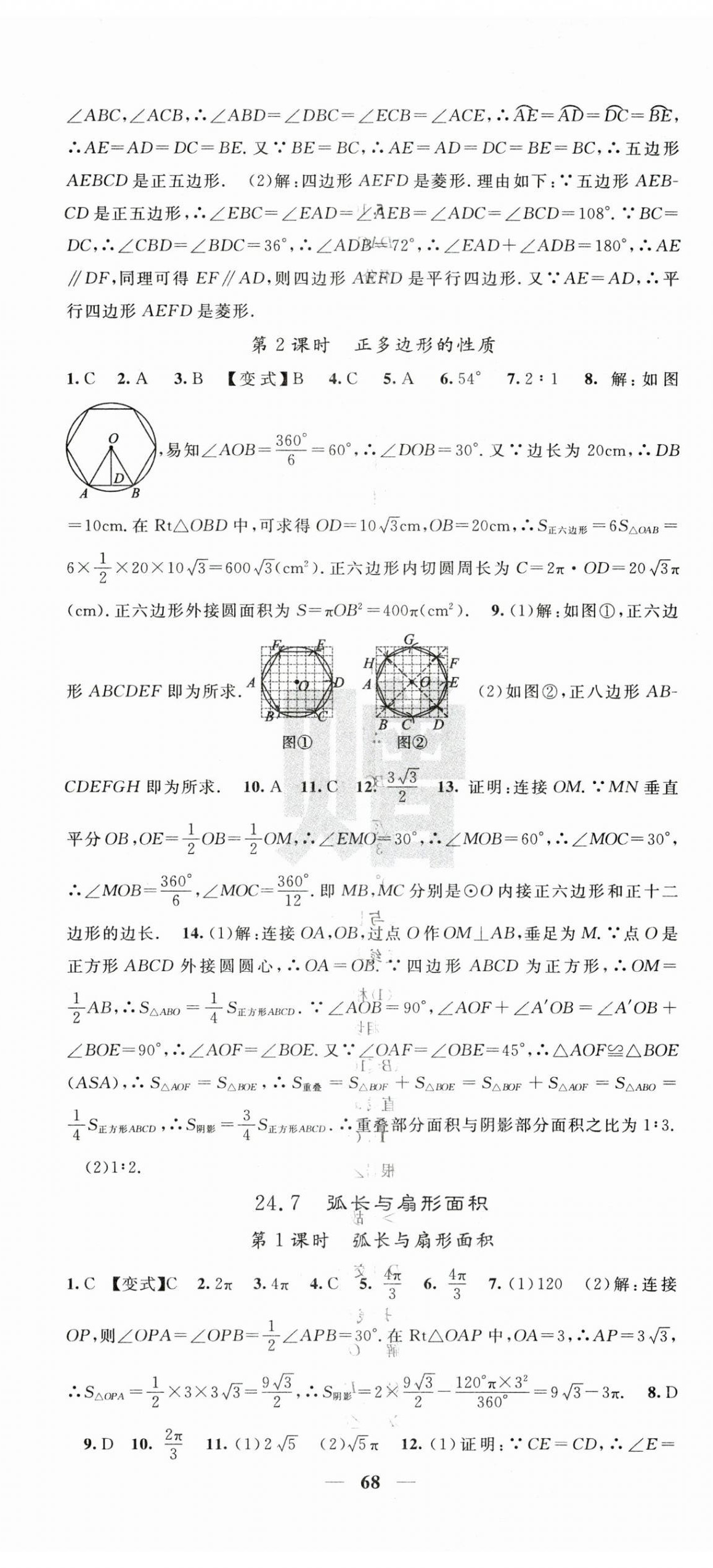 2026年课堂点睛九年级数学下册沪科版&nbsp;第8页