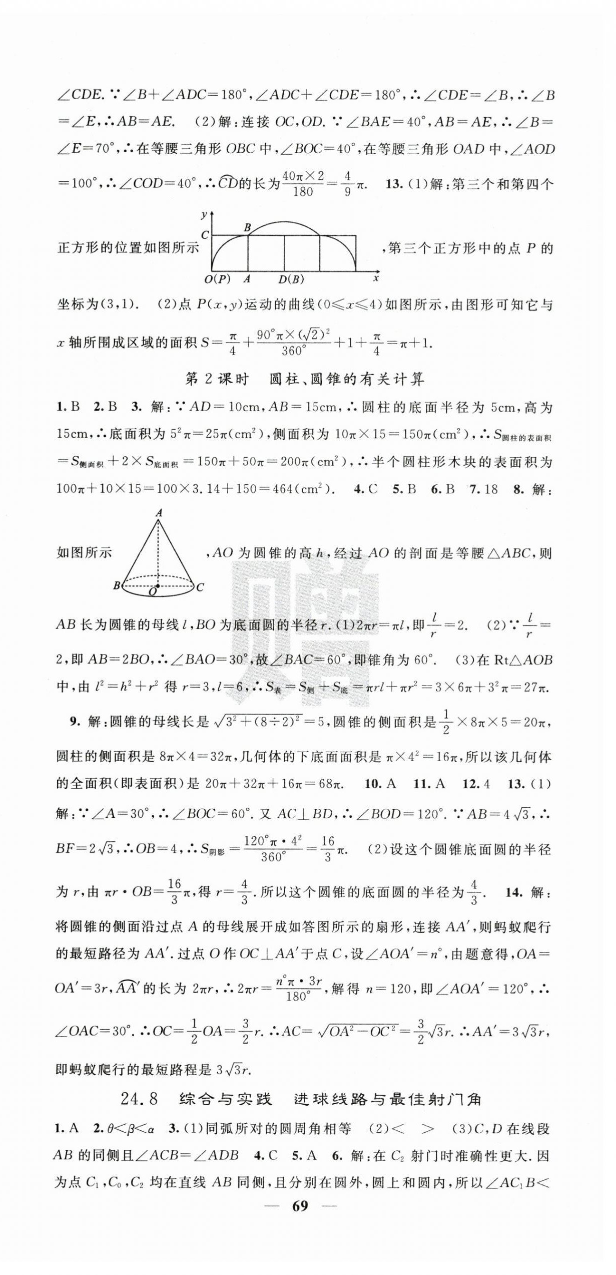 2026年课堂点睛九年级数学下册沪科版&nbsp;第9页