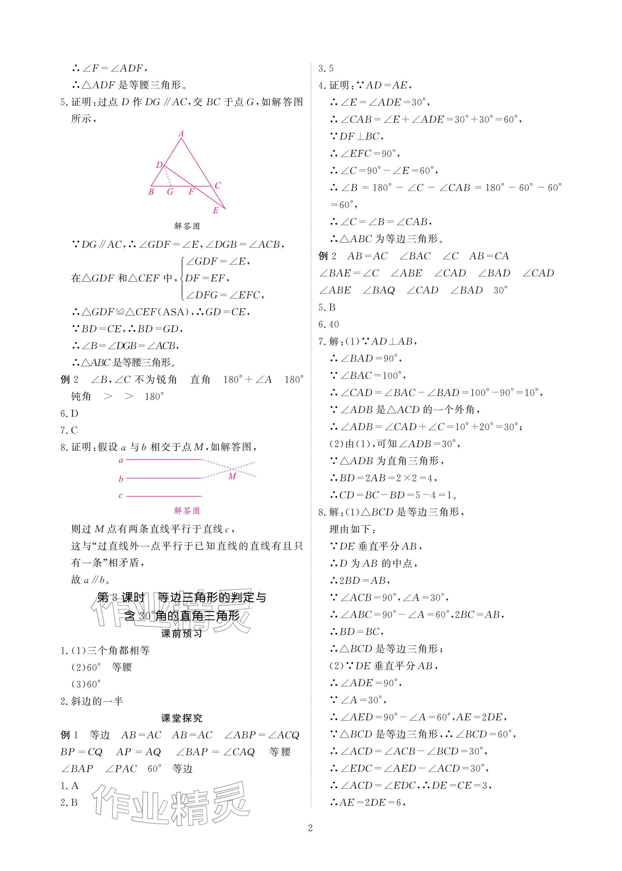 2026年优课堂给力A加八年级数学下册北师大版&nbsp;参考答案第2页