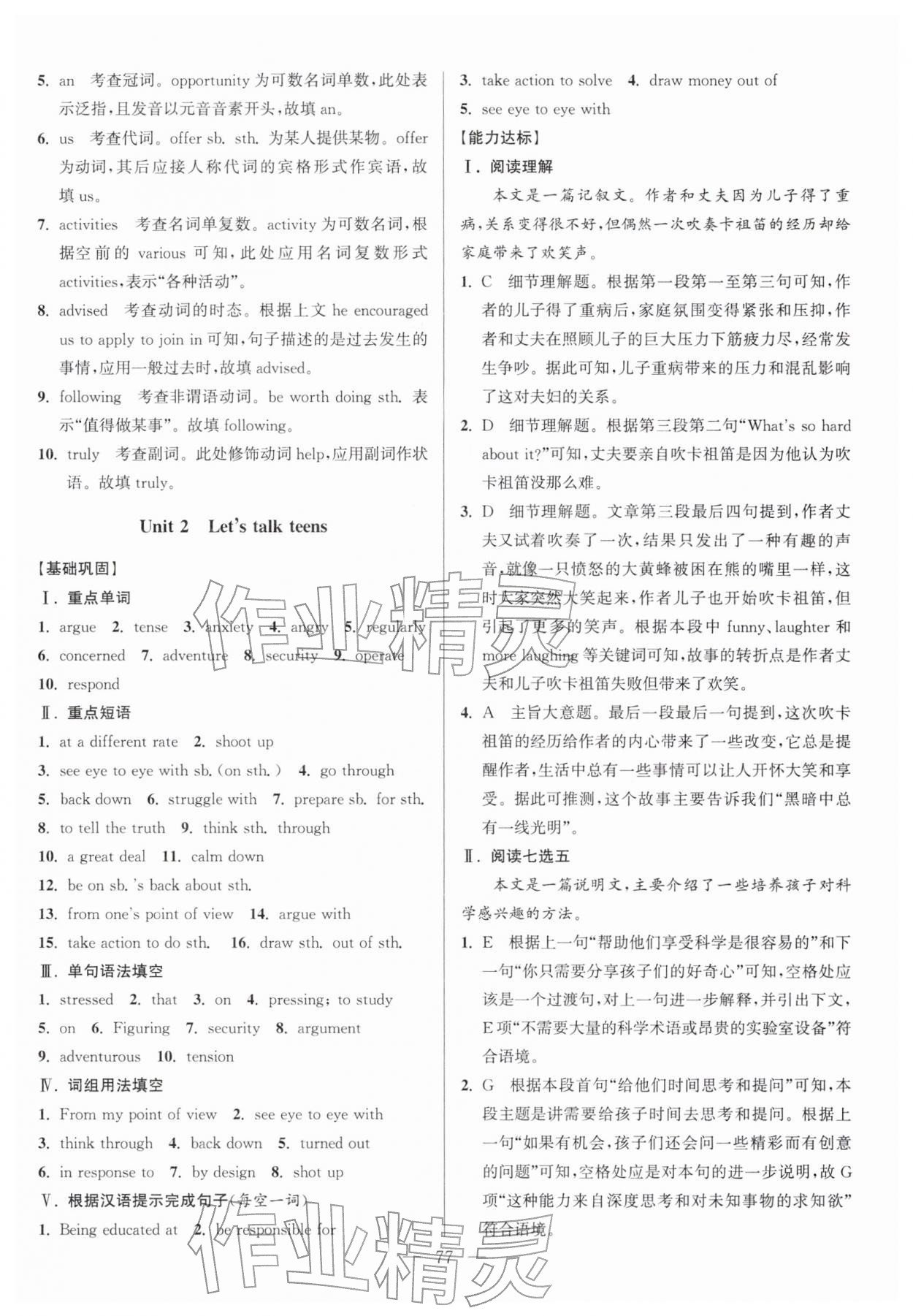 2026年假期之友东南大学出版社高一英语译林版&nbsp;第3页