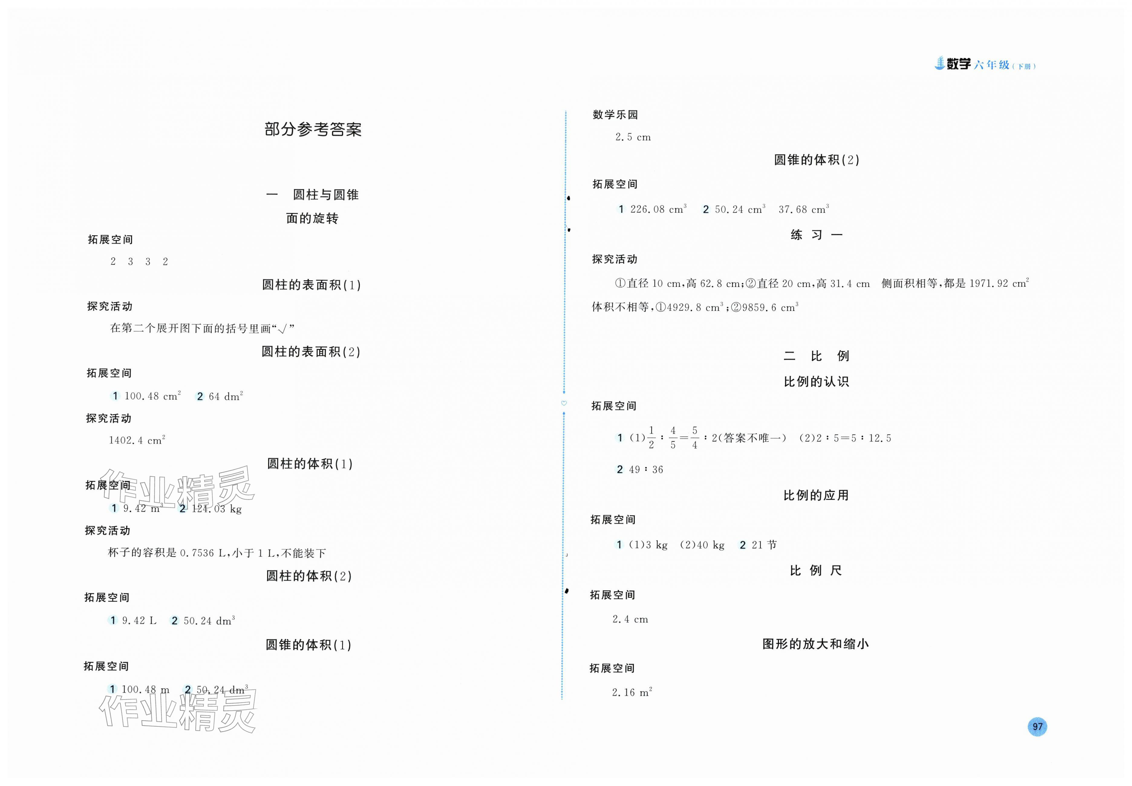 2026年新编基础训练六年级数学下册北师大版&nbsp;第1页