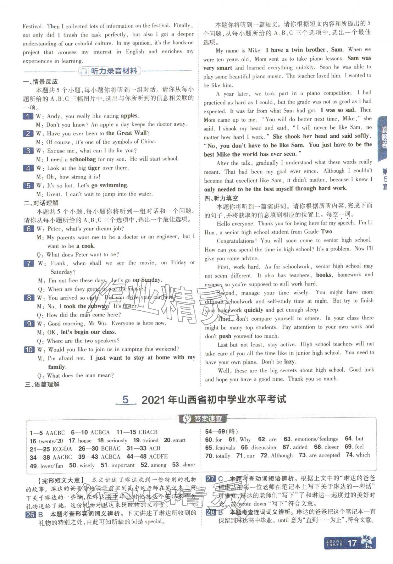 2026年金考卷中考45套汇编英语中考山西专版&nbsp;参考答案第16页