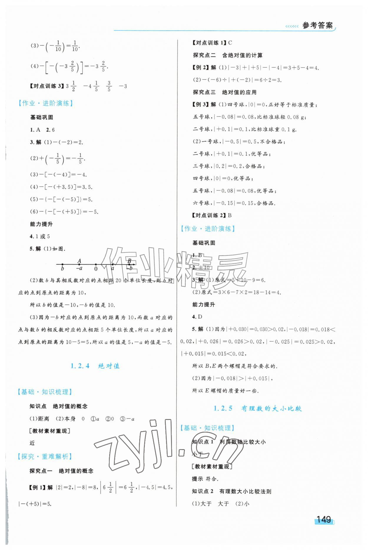 2026年同步学习目标与检测七年级数学上册人教版&nbsp;第3页