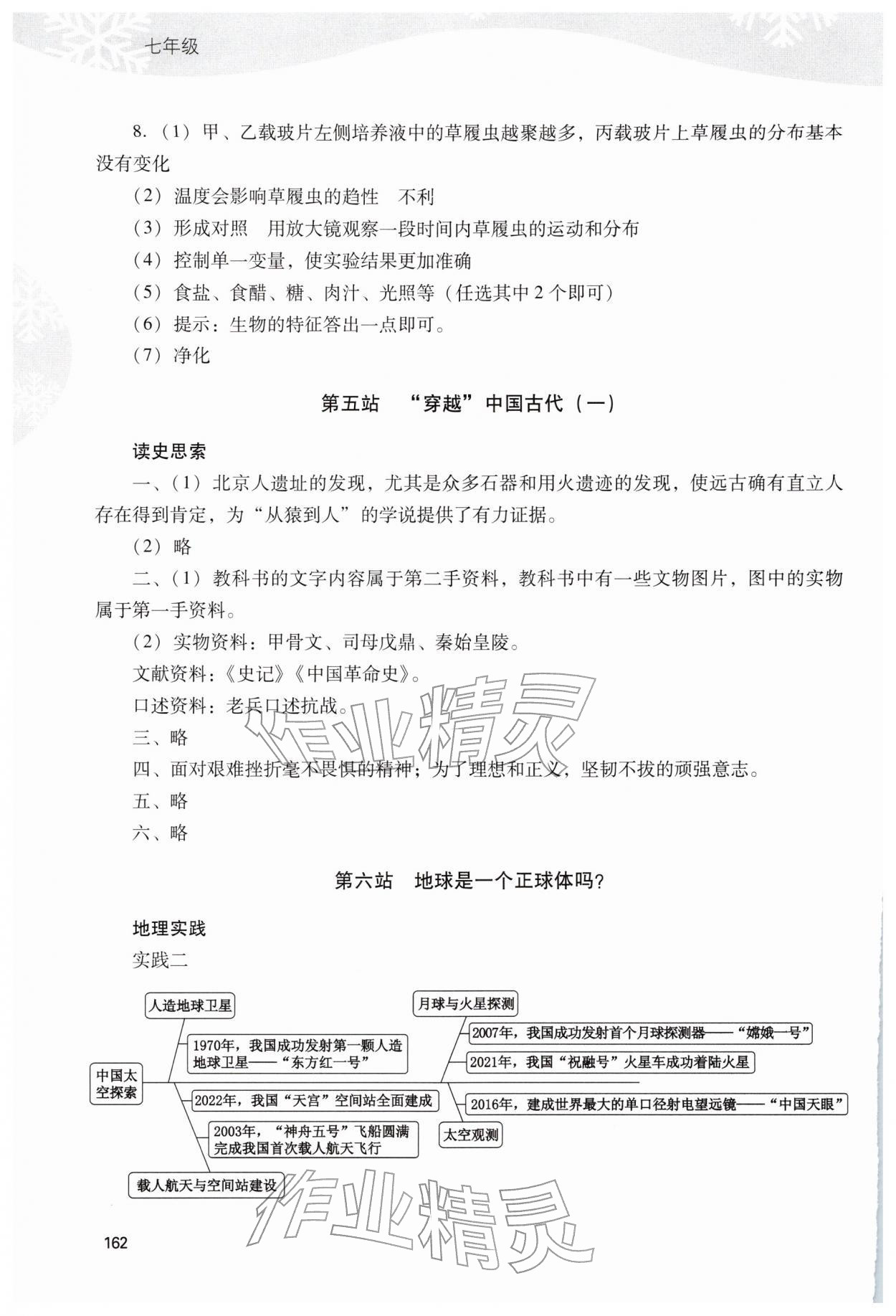2026年新课程寒假作业本七年级综合C&nbsp;第4页