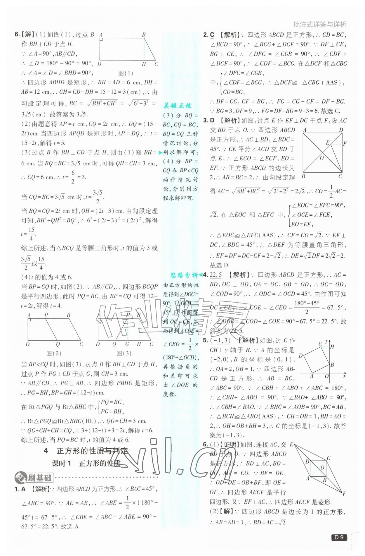 2026年初中必刷题九年级数学上册北师大版&nbsp;第9页
