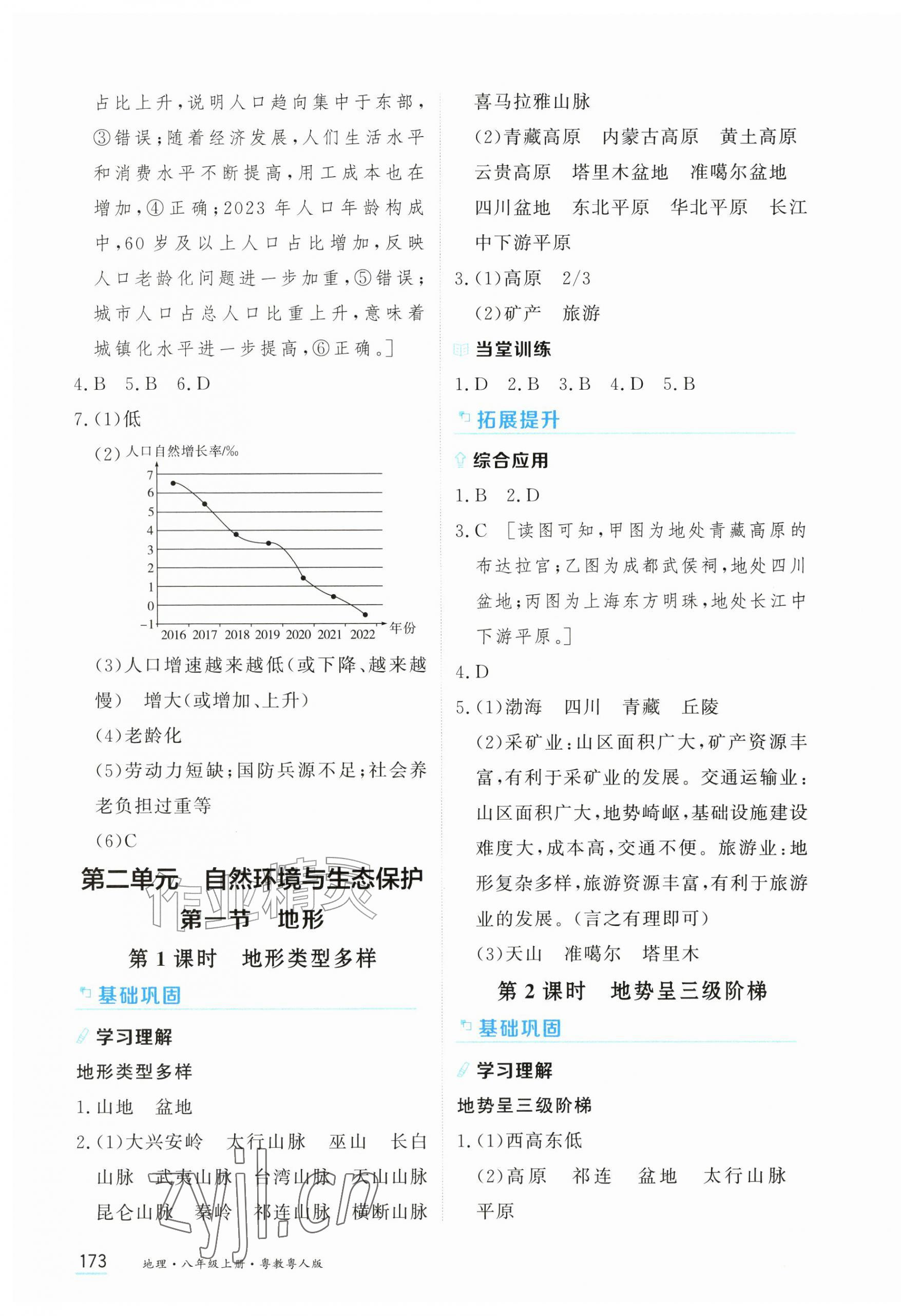 2026年资源与评价黑龙江教育出版社八年级地理上册粤教粤人版&nbsp;第3页