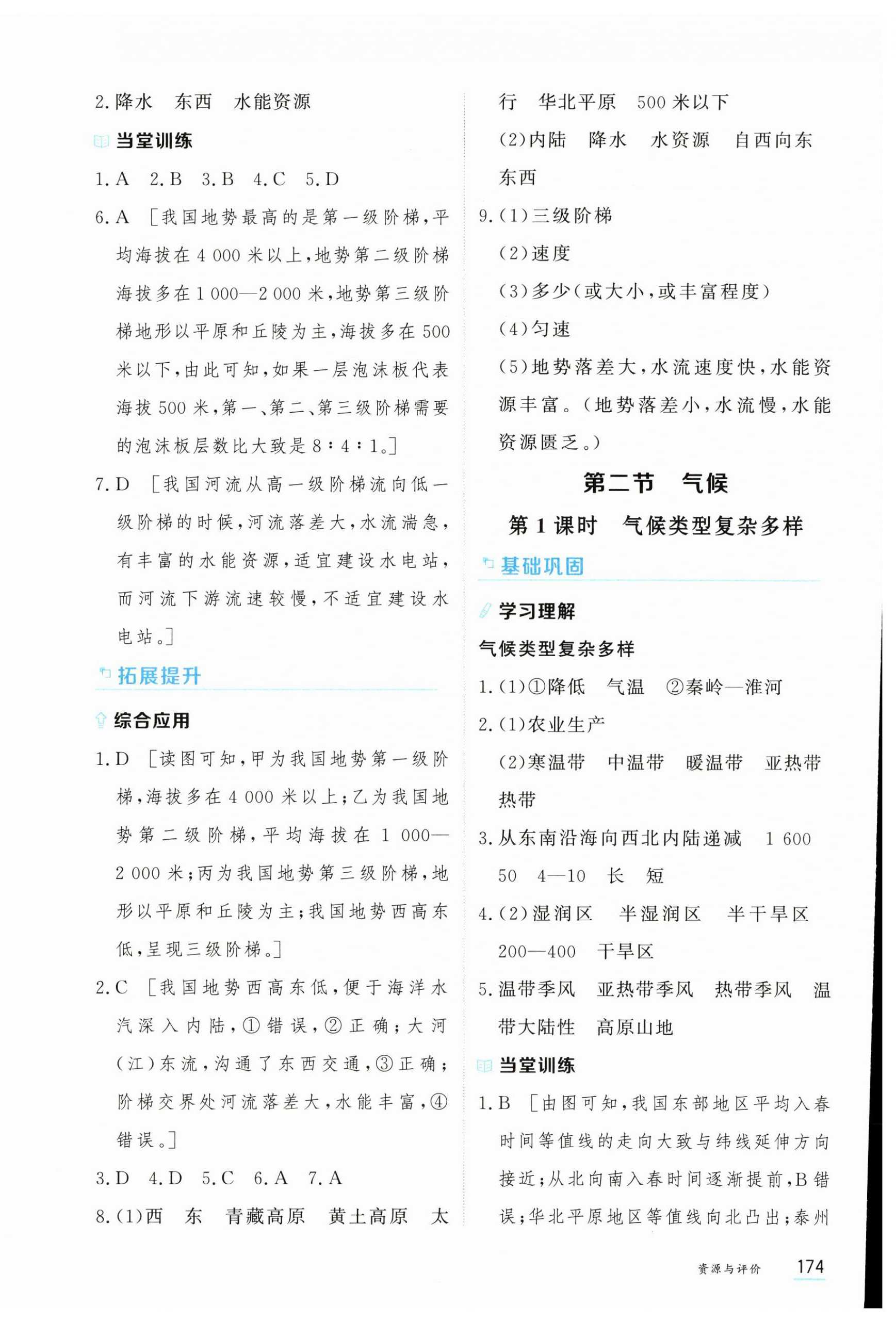 2026年资源与评价黑龙江教育出版社八年级地理上册粤教粤人版&nbsp;第4页