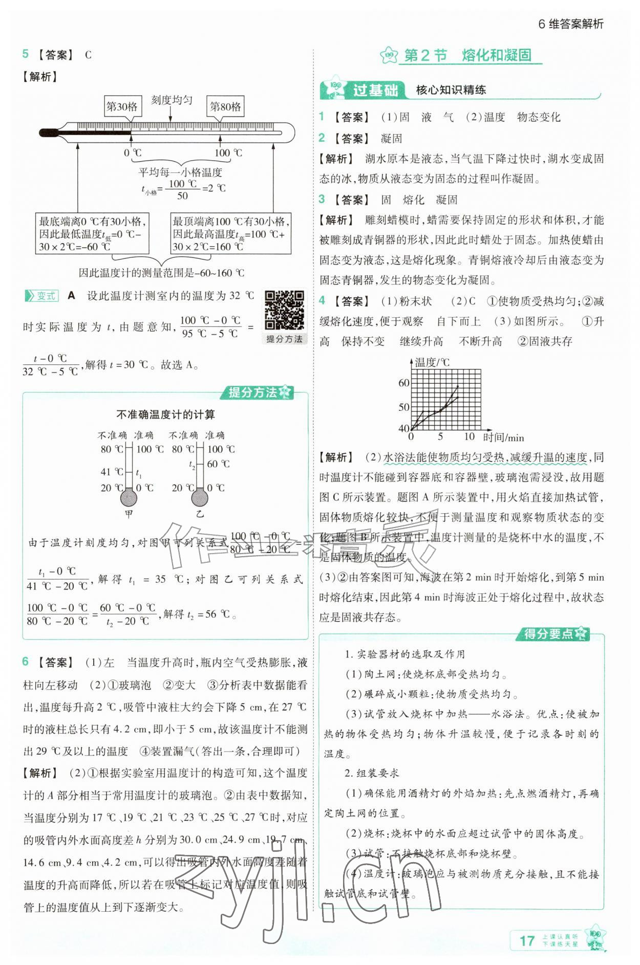 2026年一遍过八年级物理上册人教版&nbsp;参考答案第17页