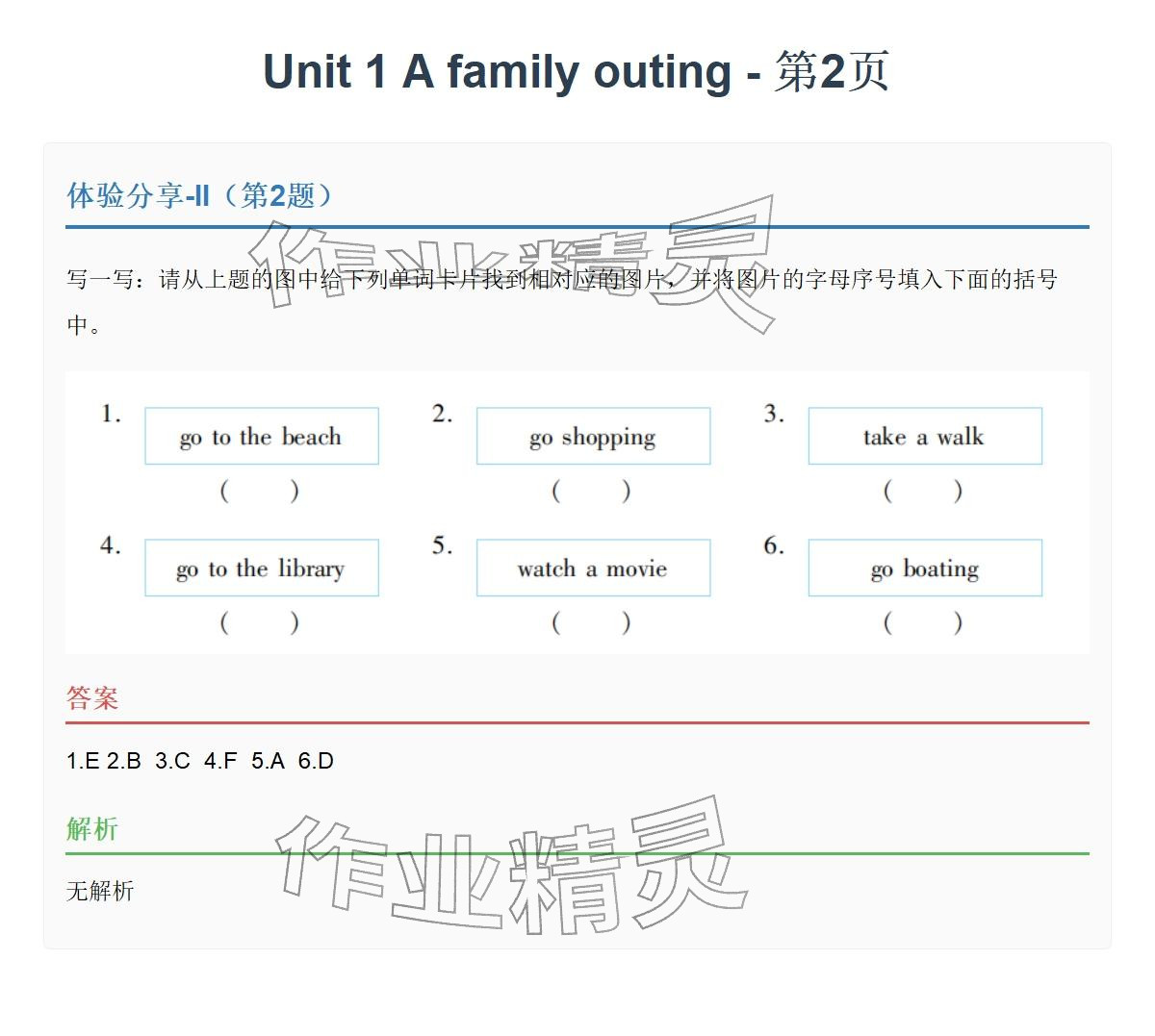 2026年同步实践评价课程基础训练六年级英语下册湘少版&nbsp;参考答案第3页