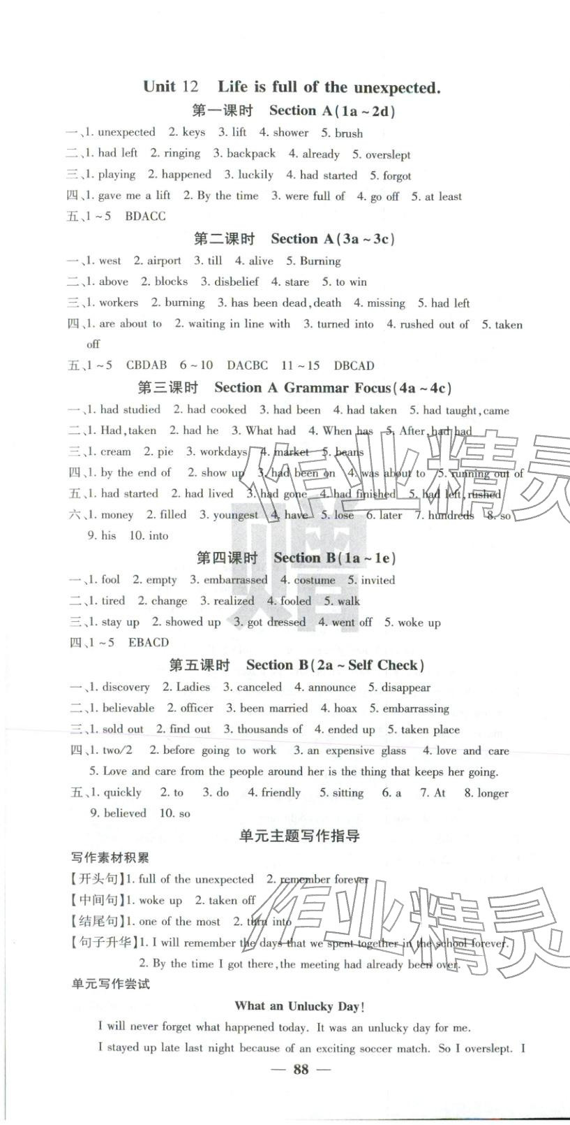 2026年课堂点睛九年级英语下册人教版湖北专版&nbsp;第4页