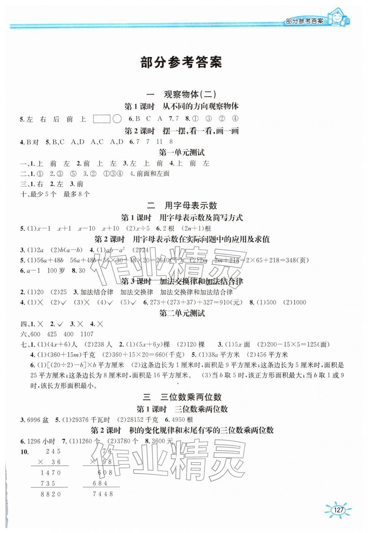 2026年1课1练四年级数学下册冀教版&nbsp;第1页