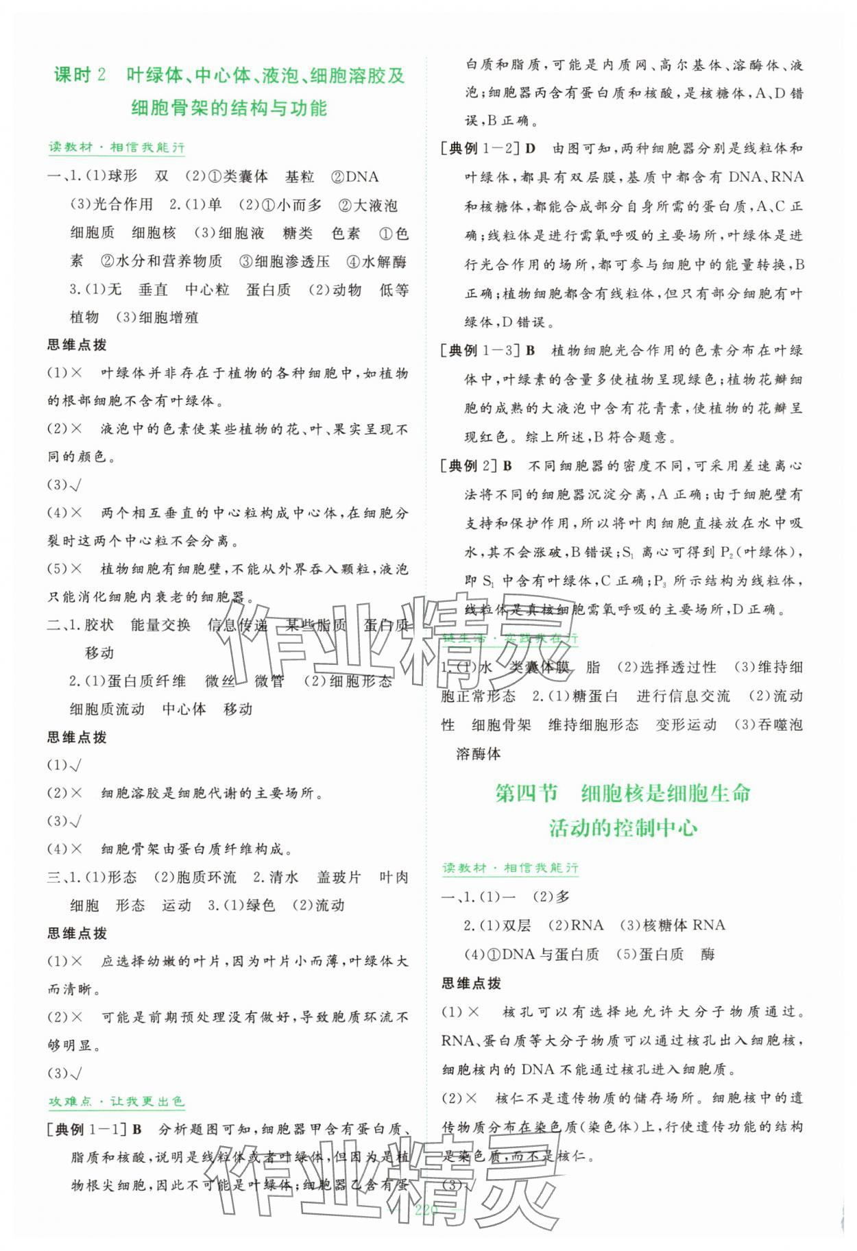 2025年高中全程学习导与练高中生物必修1浙江专版&nbsp;参考答案第7页
