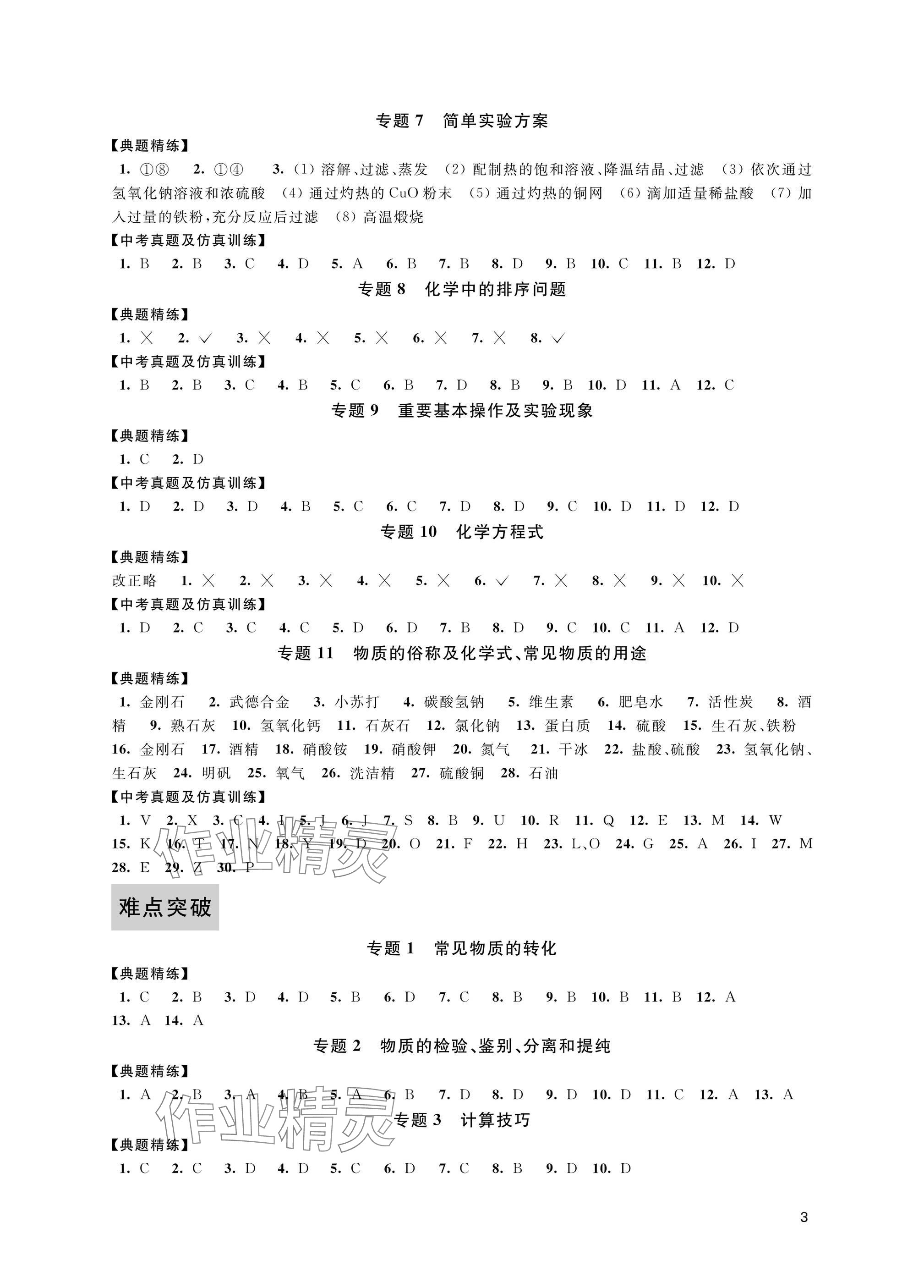 2025年中考复习全准备化学&nbsp;参考答案第3页