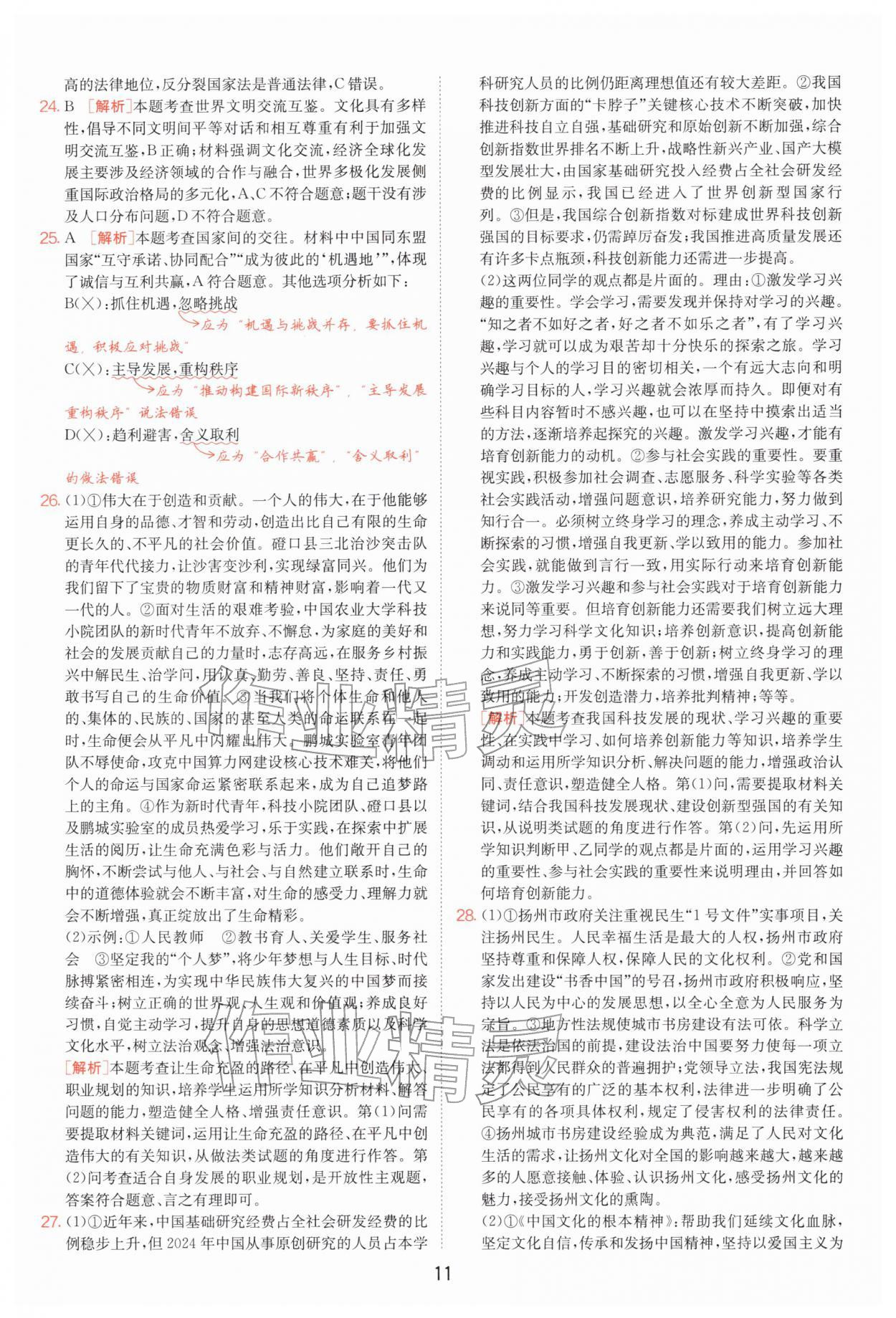 2026年江苏13大市中考试卷精选道德与法治&nbsp;第11页