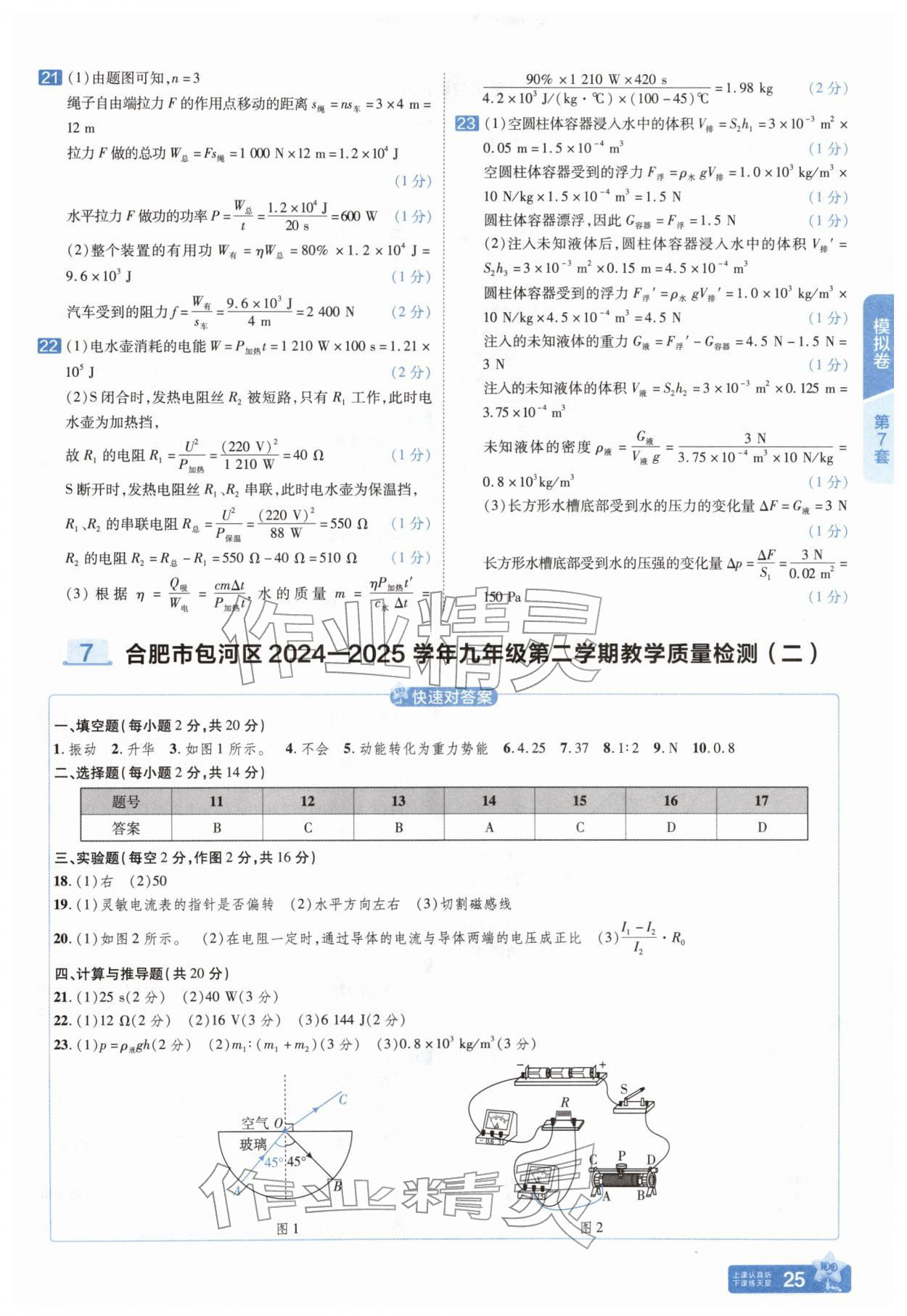 2026年金考卷45套汇编物理人教版安徽专版&nbsp;参考答案第24页