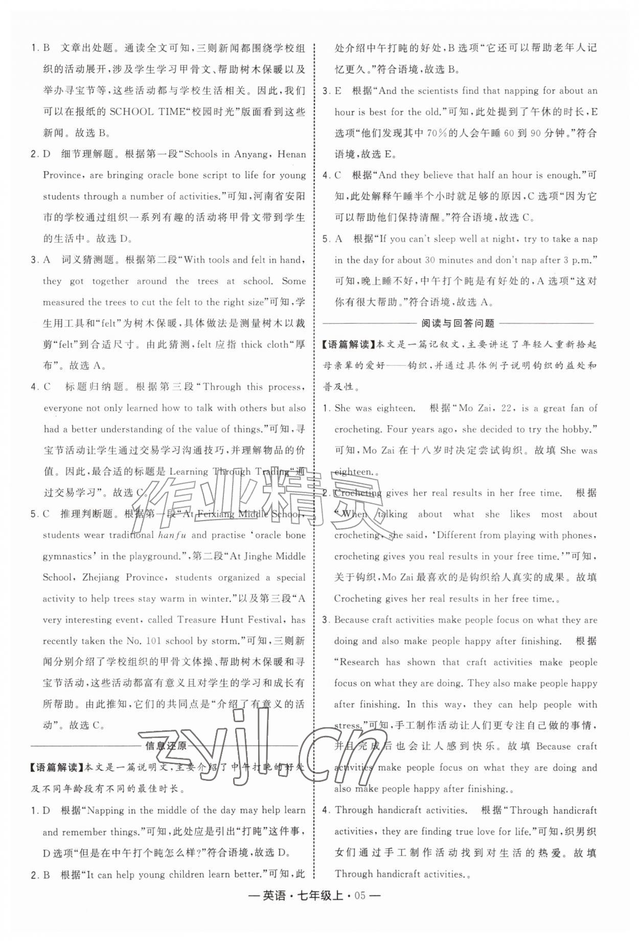 2026年学霸组合训练七年级英语上册译林版&nbsp;参考答案第5页