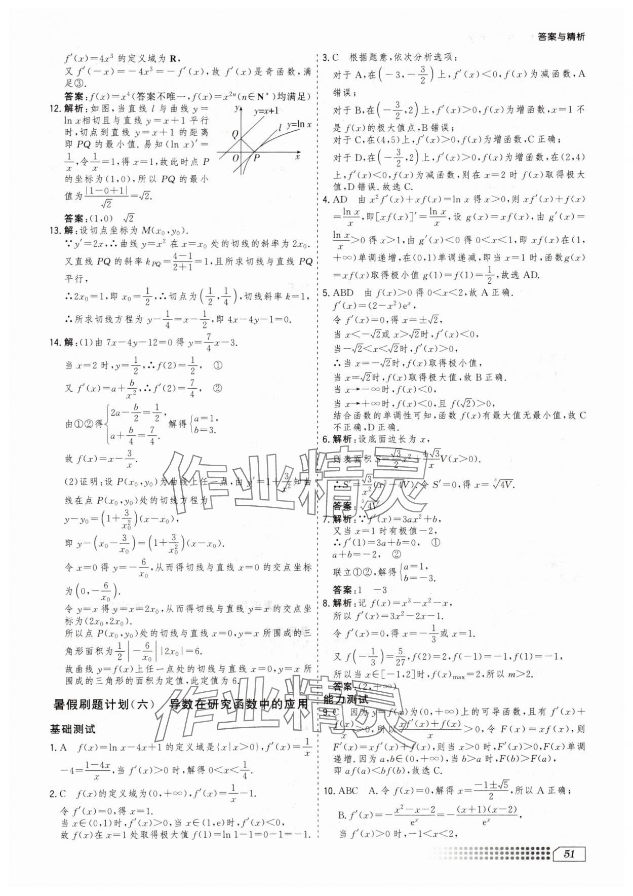 2025年暑假刷题计划高二数学通用版&nbsp;第5页