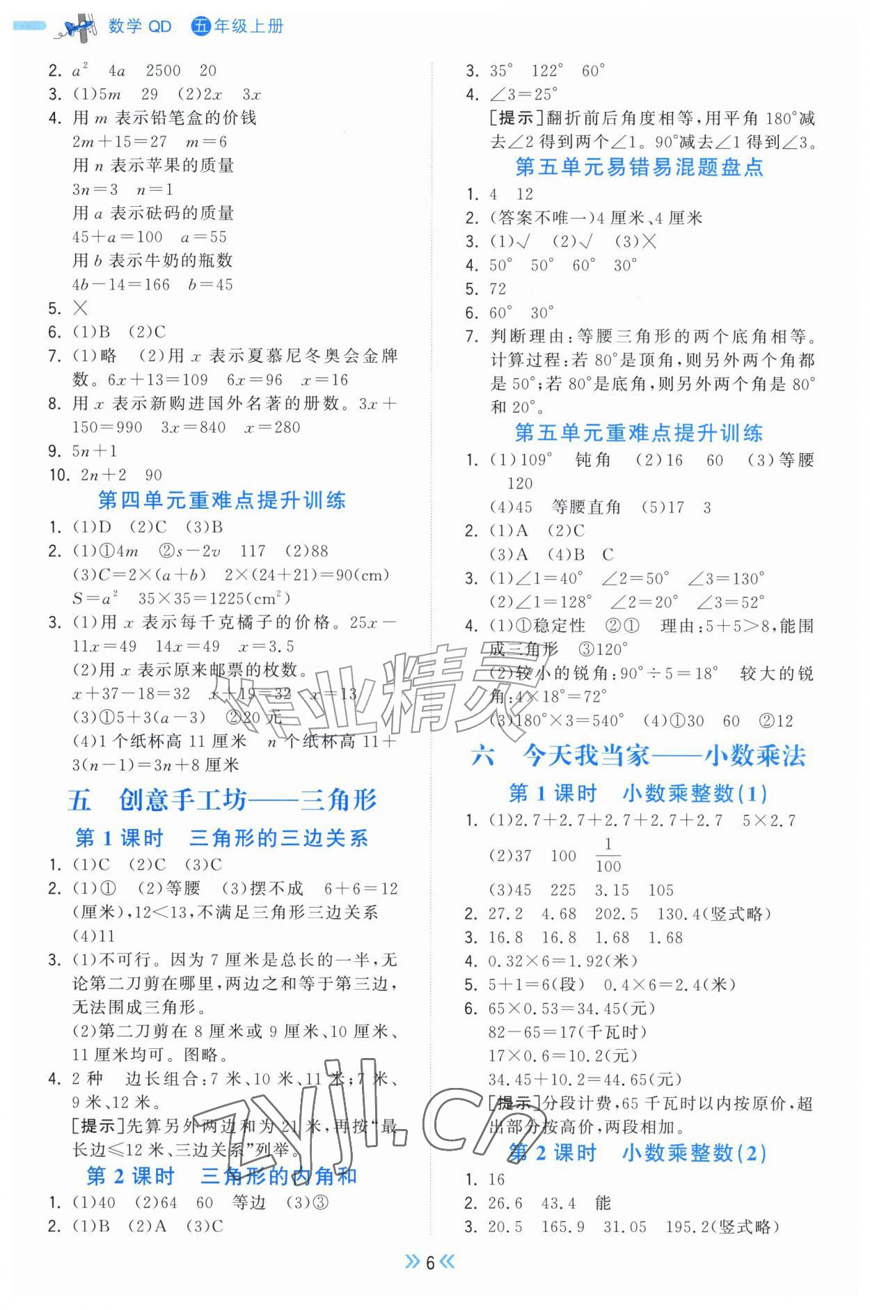 2026年一尺书卷五年级数学上册青岛版&nbsp;参考答案第6页