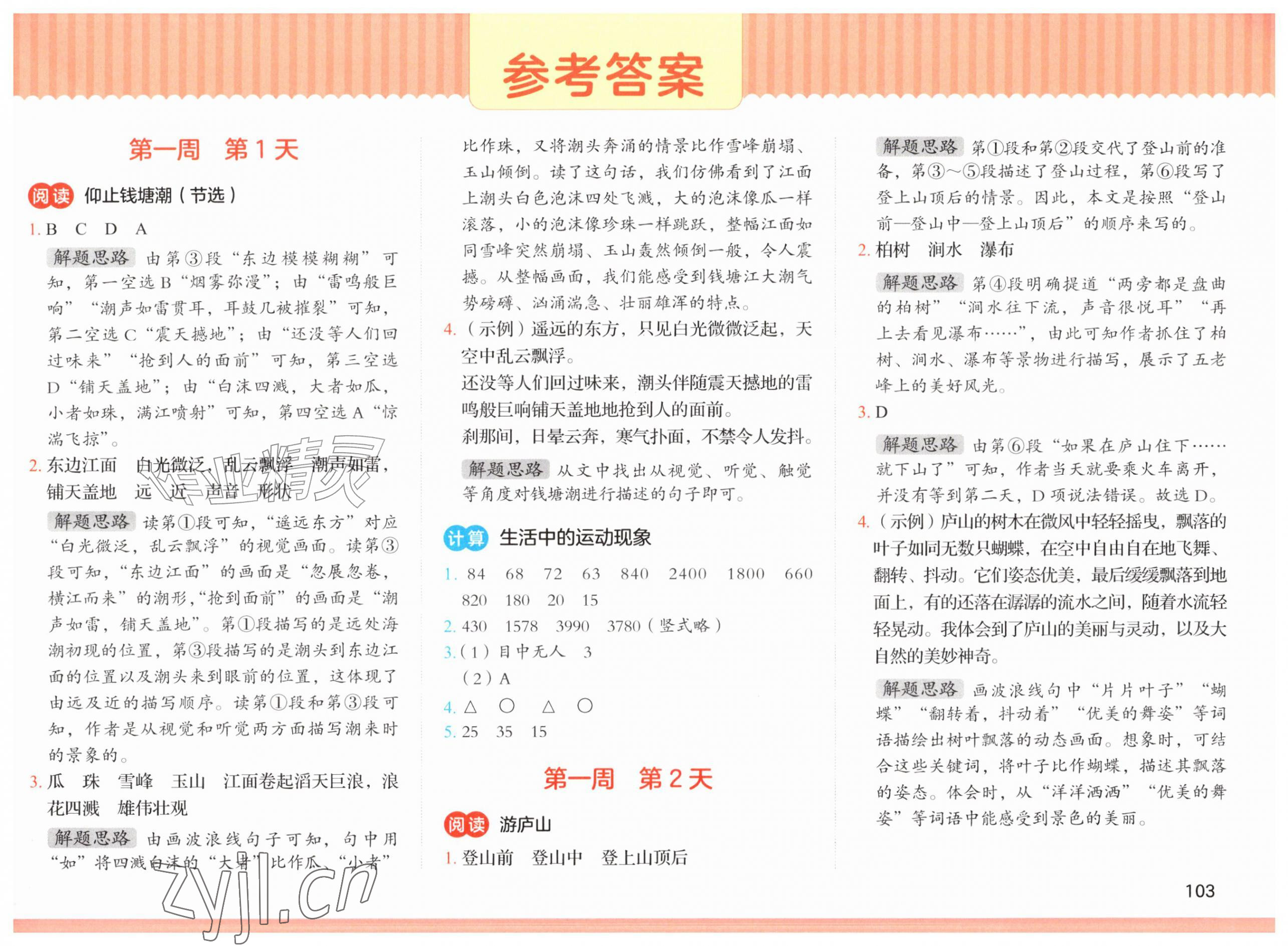 2026年暑假三件事三年级&nbsp;第1页