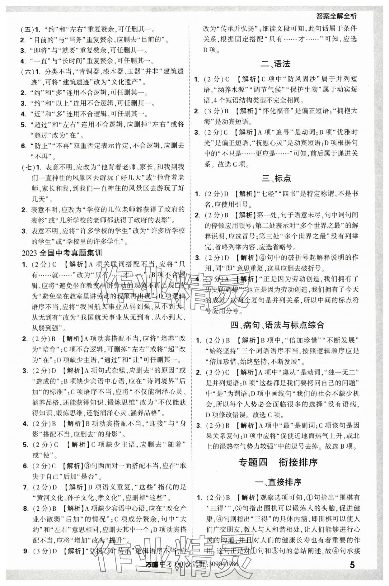 2024年万唯中考真题分类语文&nbsp;第5页