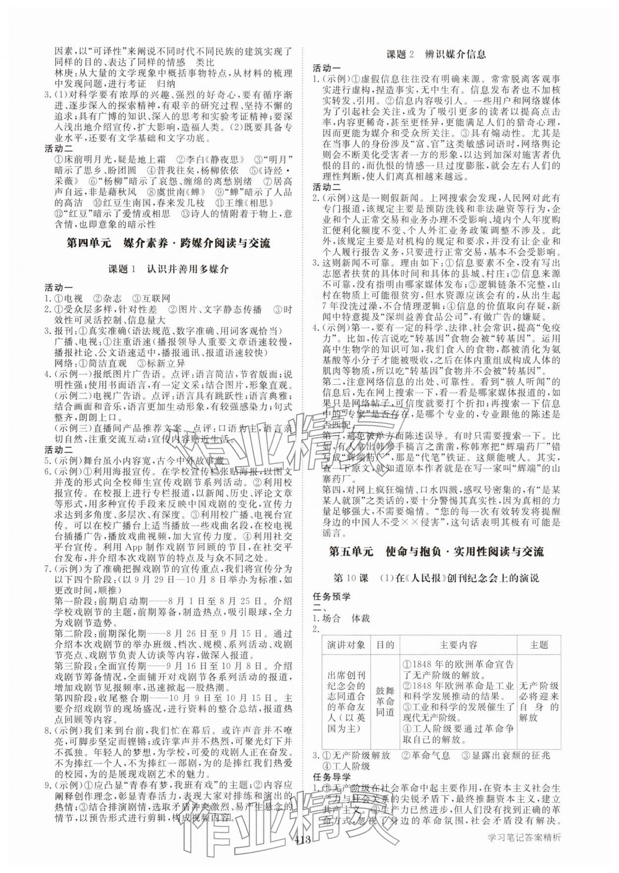 2026年步步高学习笔记高中语文必修下册&nbsp;参考答案第10页