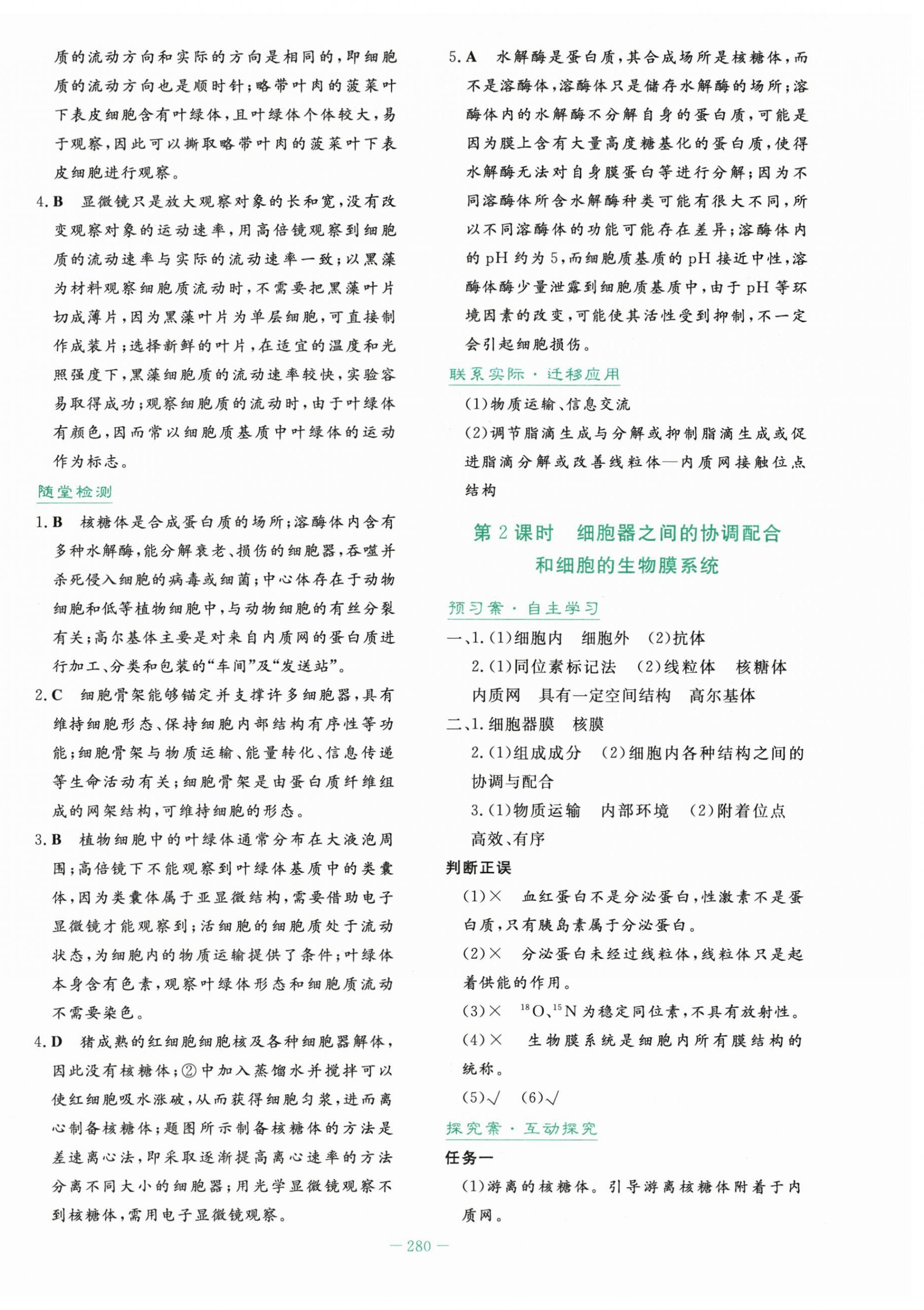 2025年自主学习能力测评导与练高中生物必修1人教版&nbsp;第14页