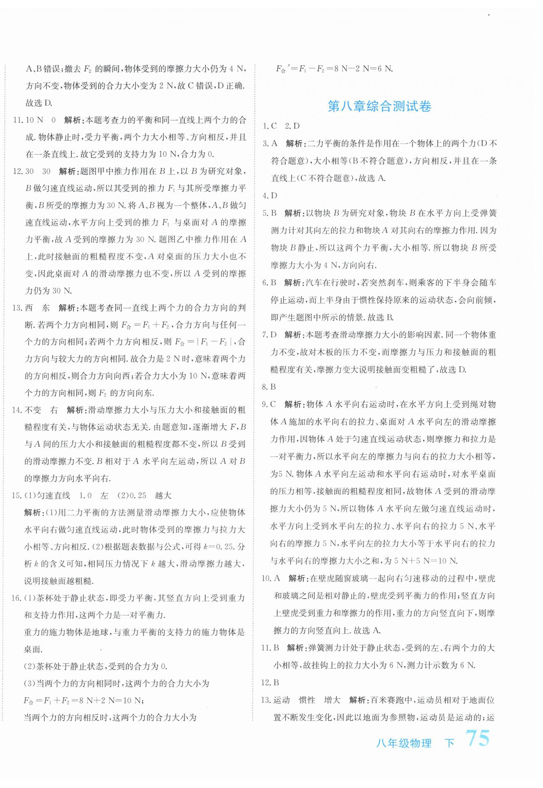 2026年新目标检测同步单元测试卷八年级物理下册人教版&nbsp;第6页