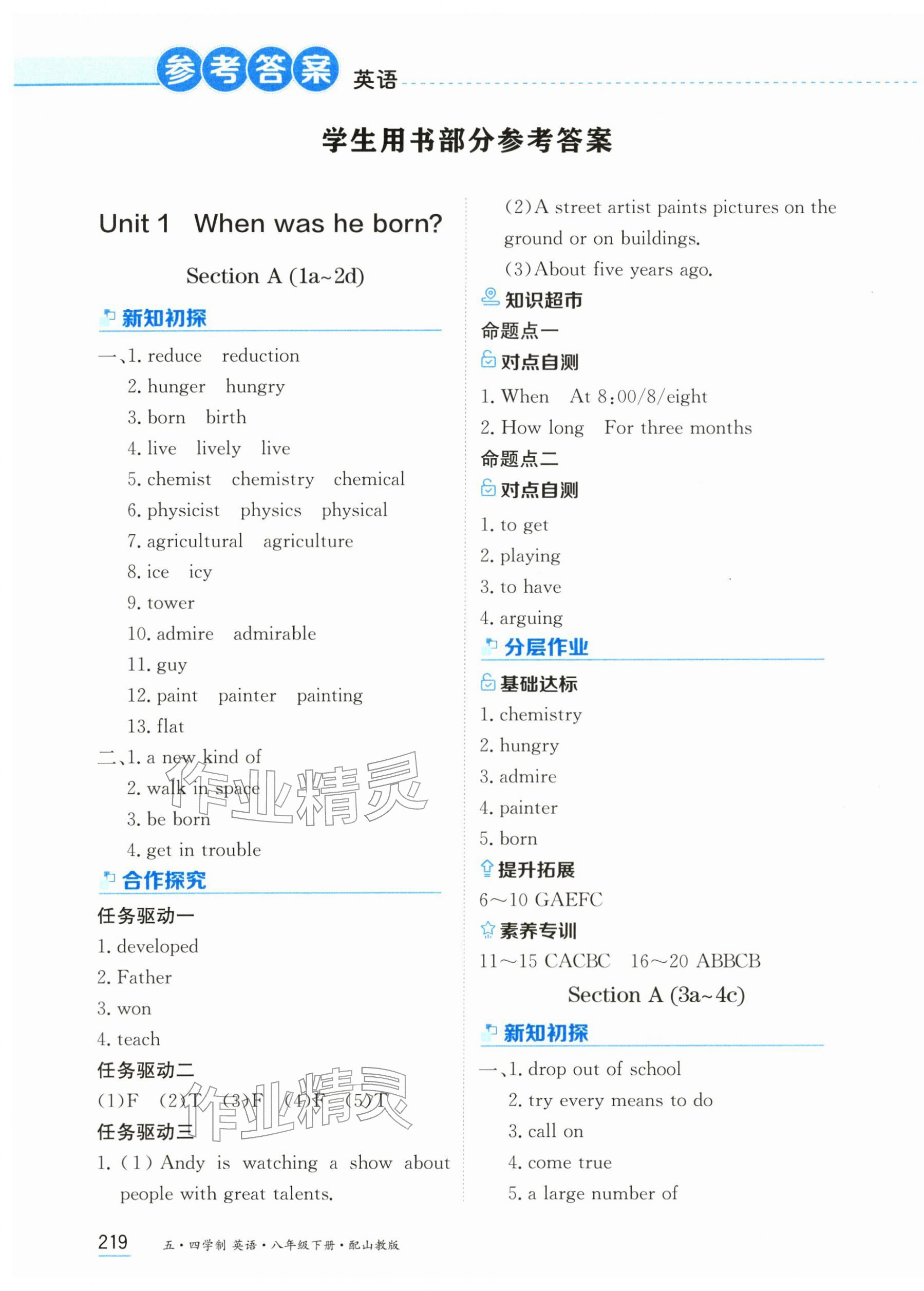 2026年资源与评价黑龙江教育出版社八年级英语下册山教版五四制&nbsp;第1页