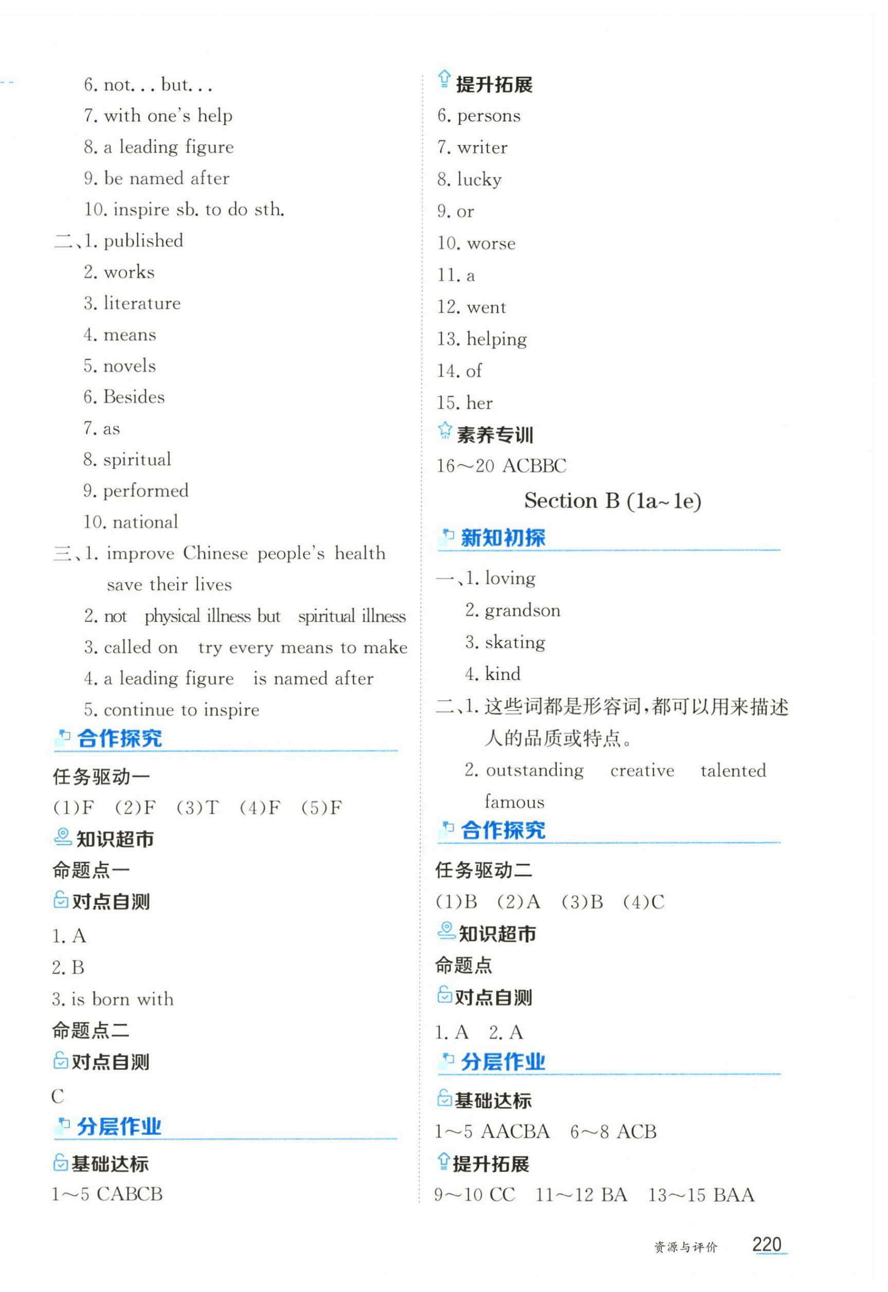 2026年资源与评价黑龙江教育出版社八年级英语下册山教版五四制&nbsp;第2页
