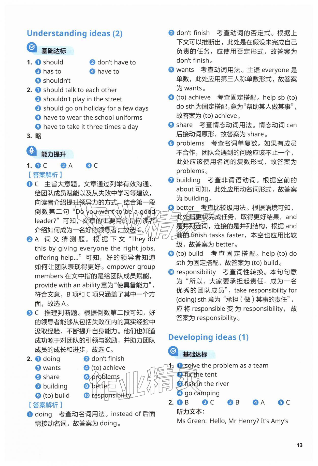 2026年同步练习与测试外语教学与研究出版社八年级英语下册外研版&nbsp;参考答案第13页