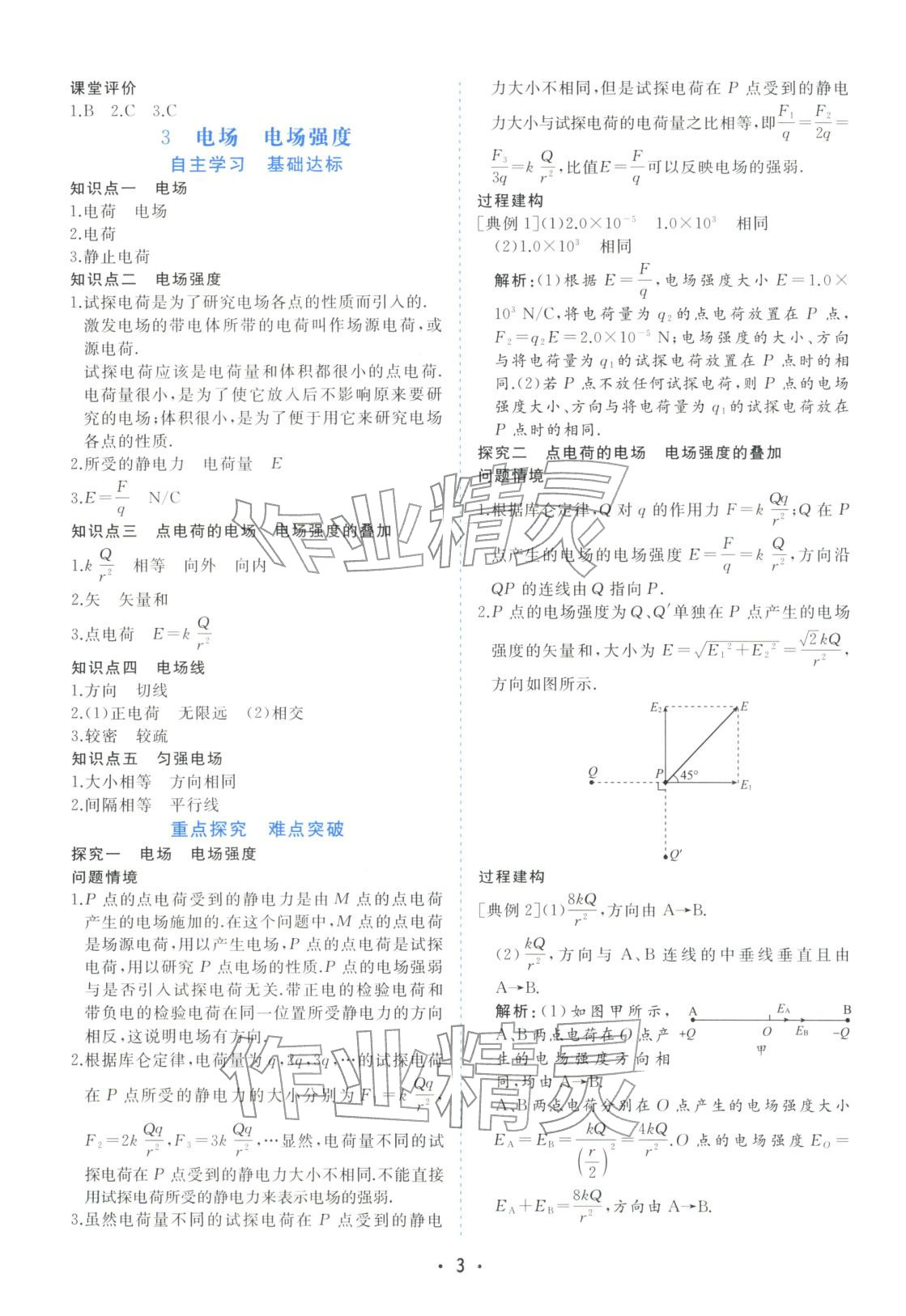 2025年金版学案高中同步辅导与检测高中物理必修第三册人教版&nbsp;第3页