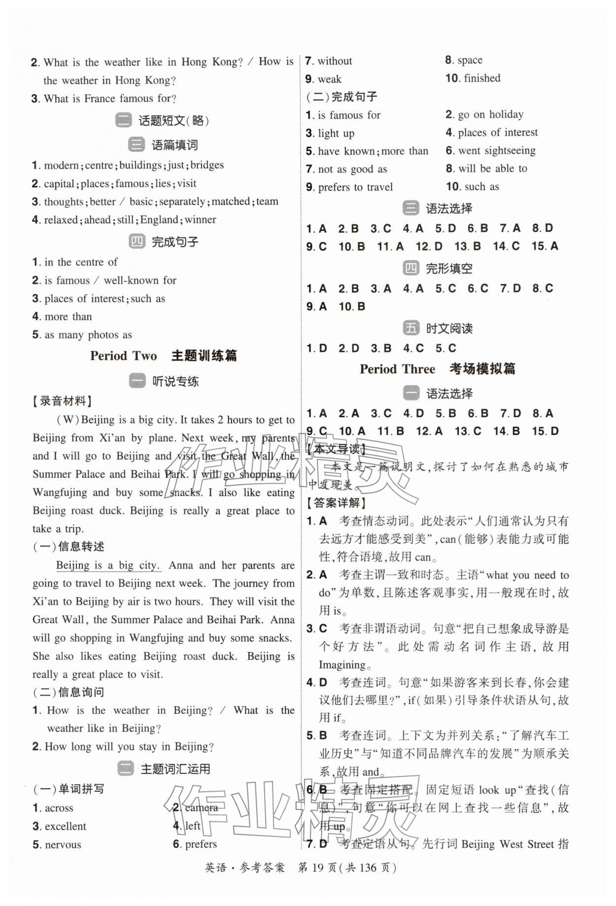 2026年中考高效复习学与教英语广州专版&nbsp;参考答案第18页