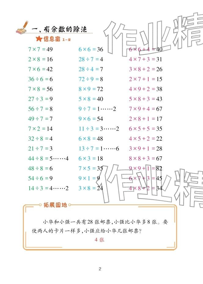 2026年口算天天练青岛出版社二年级数学下册青岛版&nbsp;参考答案第2页