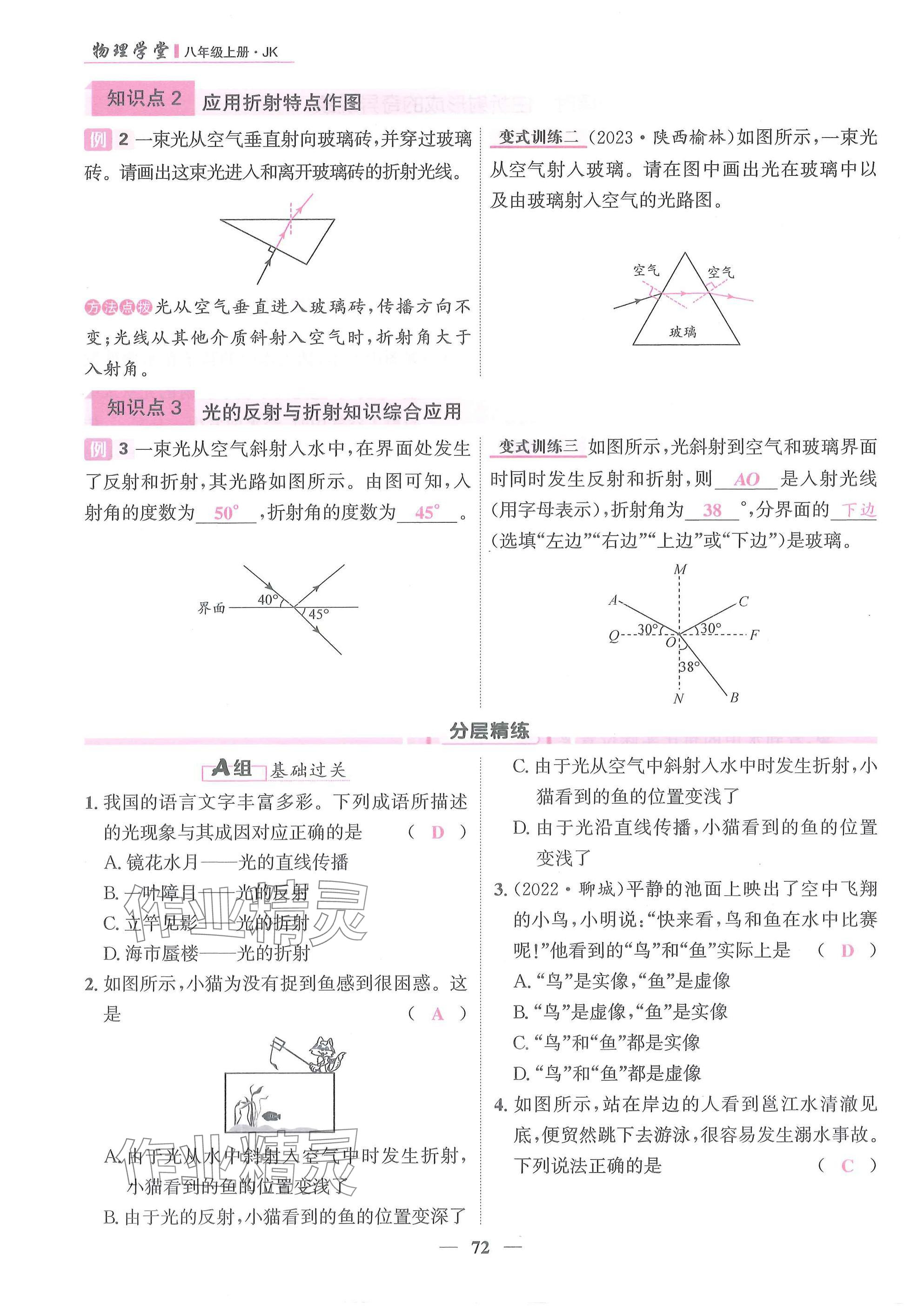 2025年物理学堂八年级上册教科版&nbsp;参考答案第72页