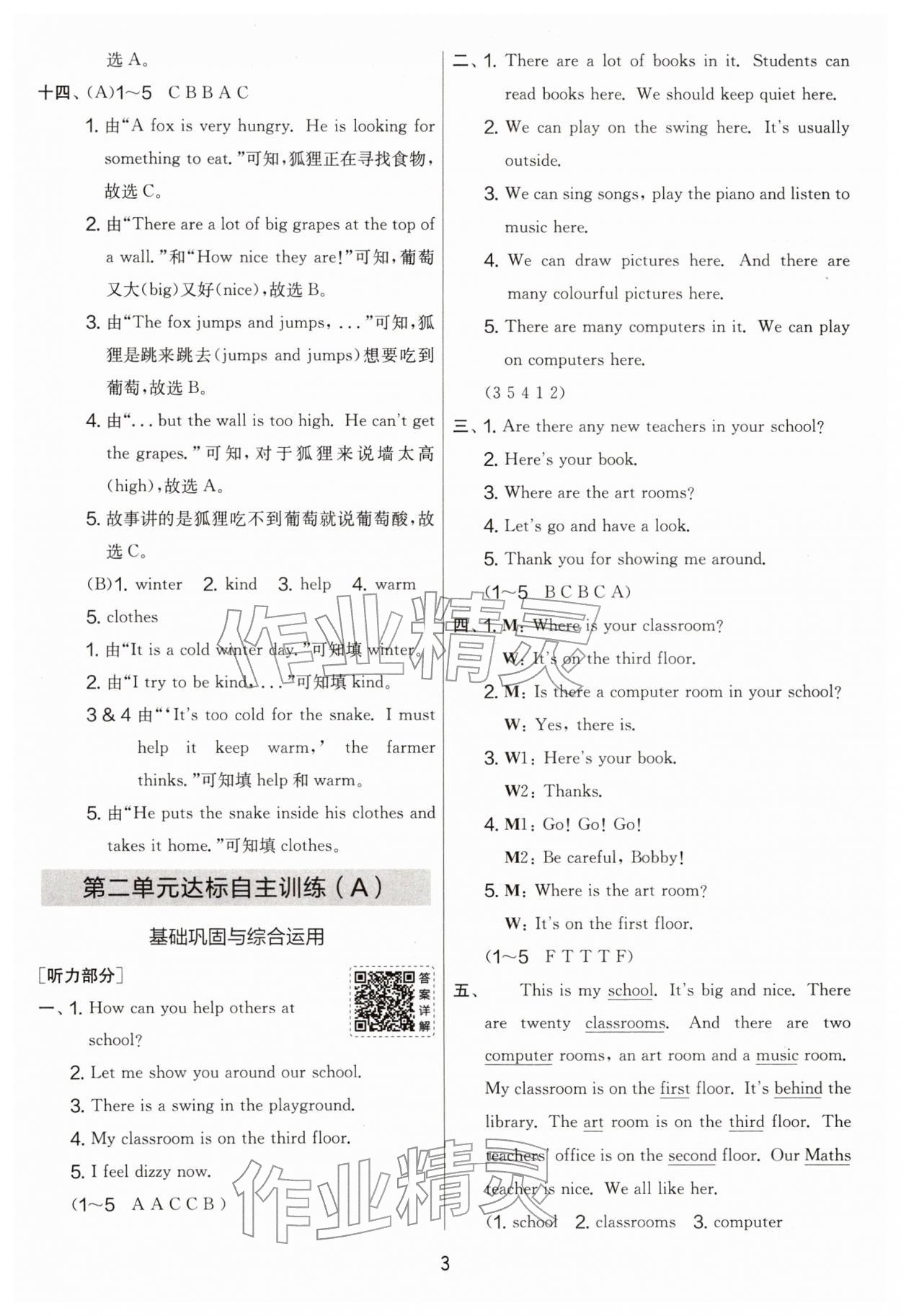 2026年实验班提优大考卷四年级英语下册译林版&nbsp;第3页