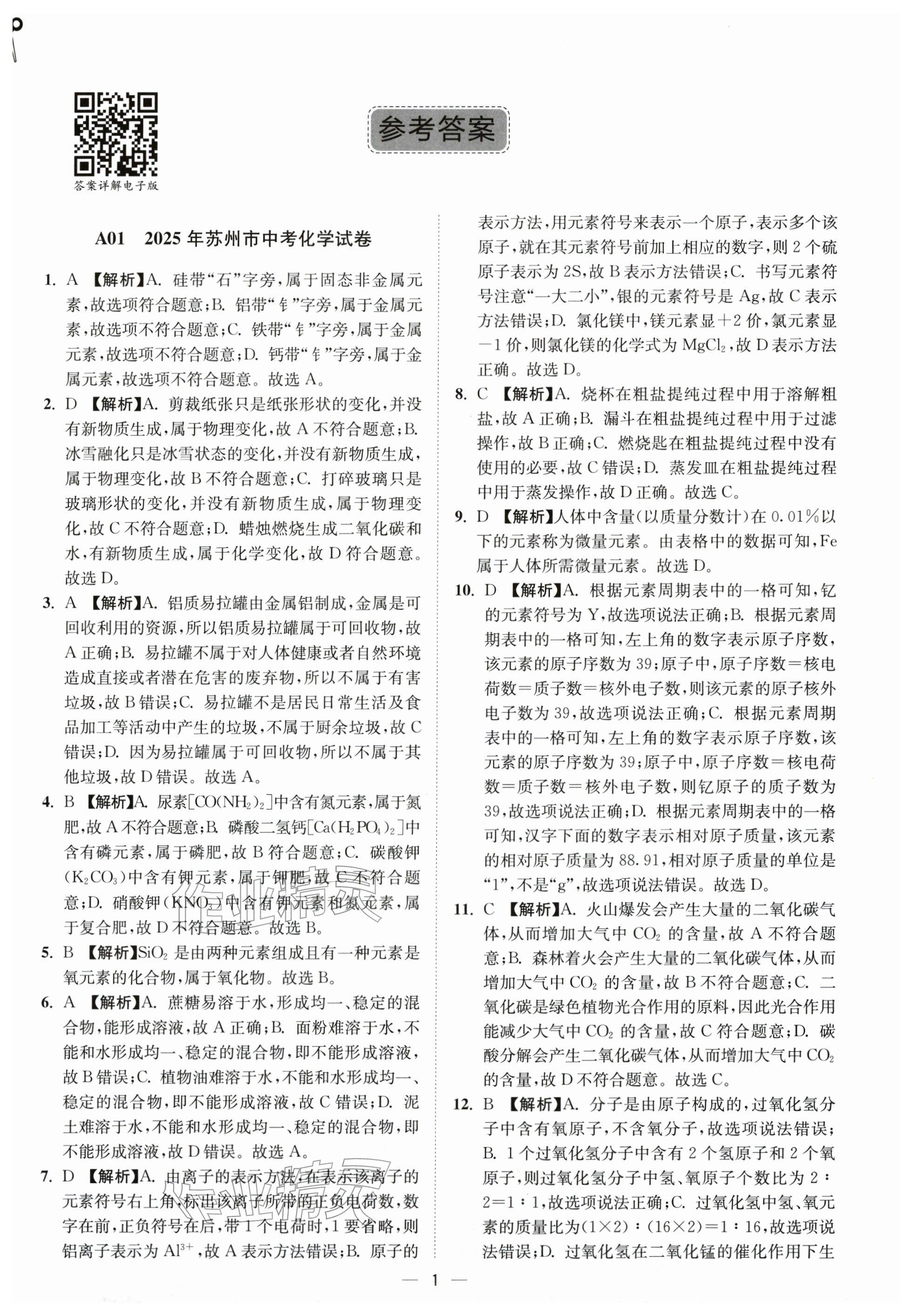 2026年夺冠金卷中考化学沪教版&nbsp;第1页