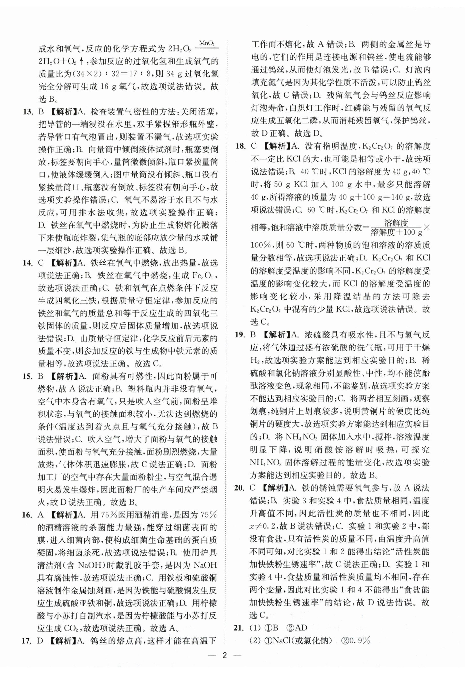 2026年夺冠金卷中考化学沪教版&nbsp;第2页