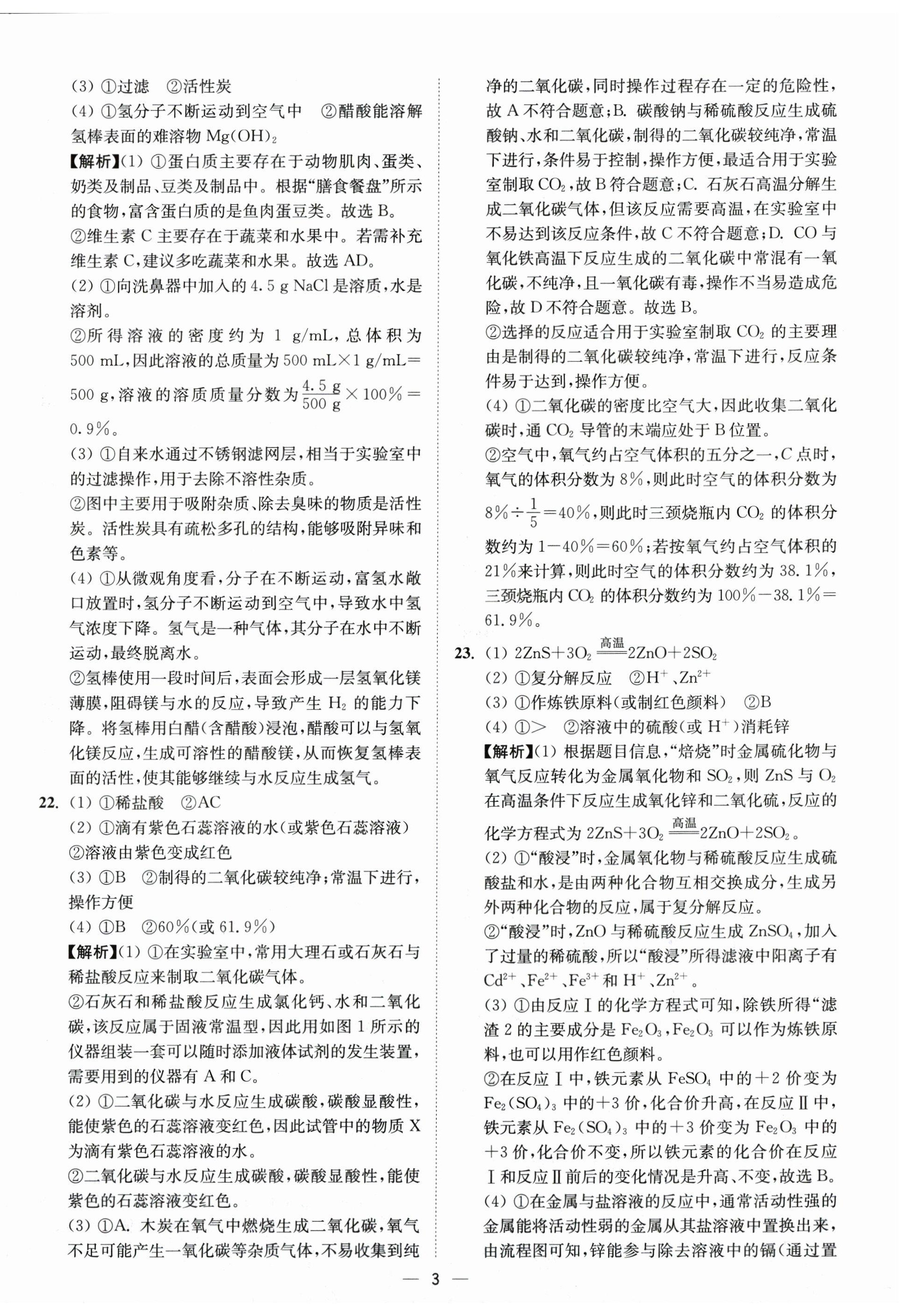 2026年夺冠金卷中考化学沪教版&nbsp;第3页