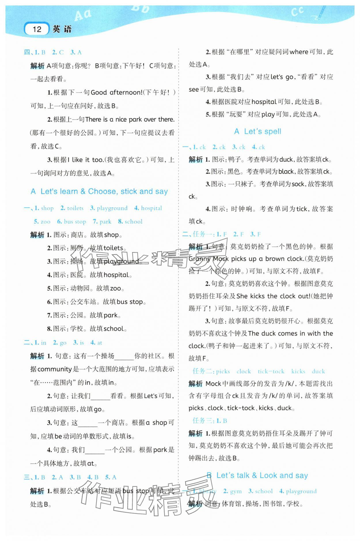 2025年名师面对面先学后练四年级英语上册人教版&nbsp;参考答案第12页