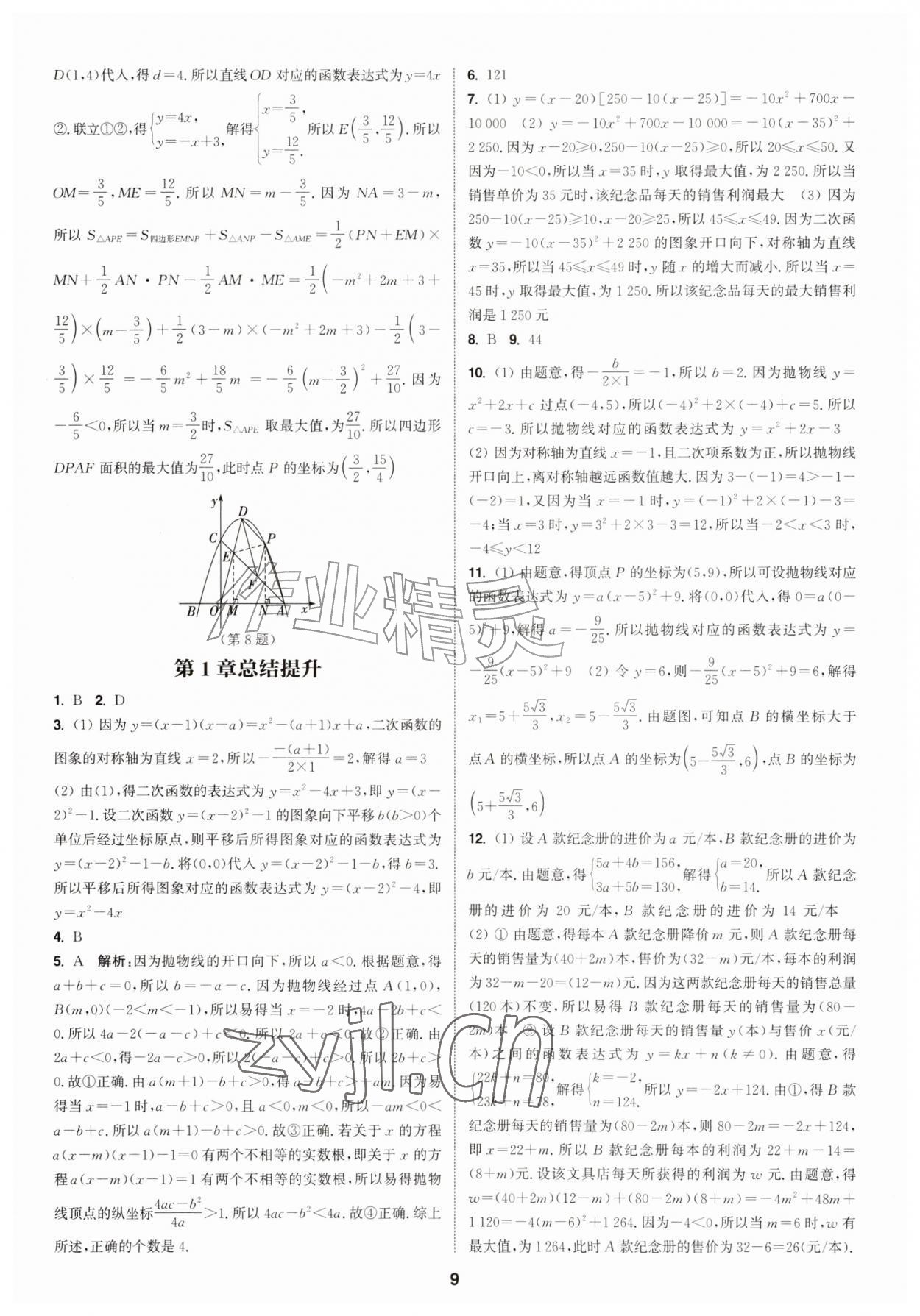 2026年通成学典课时作业本九年级数学全一册浙教版&nbsp;第9页
