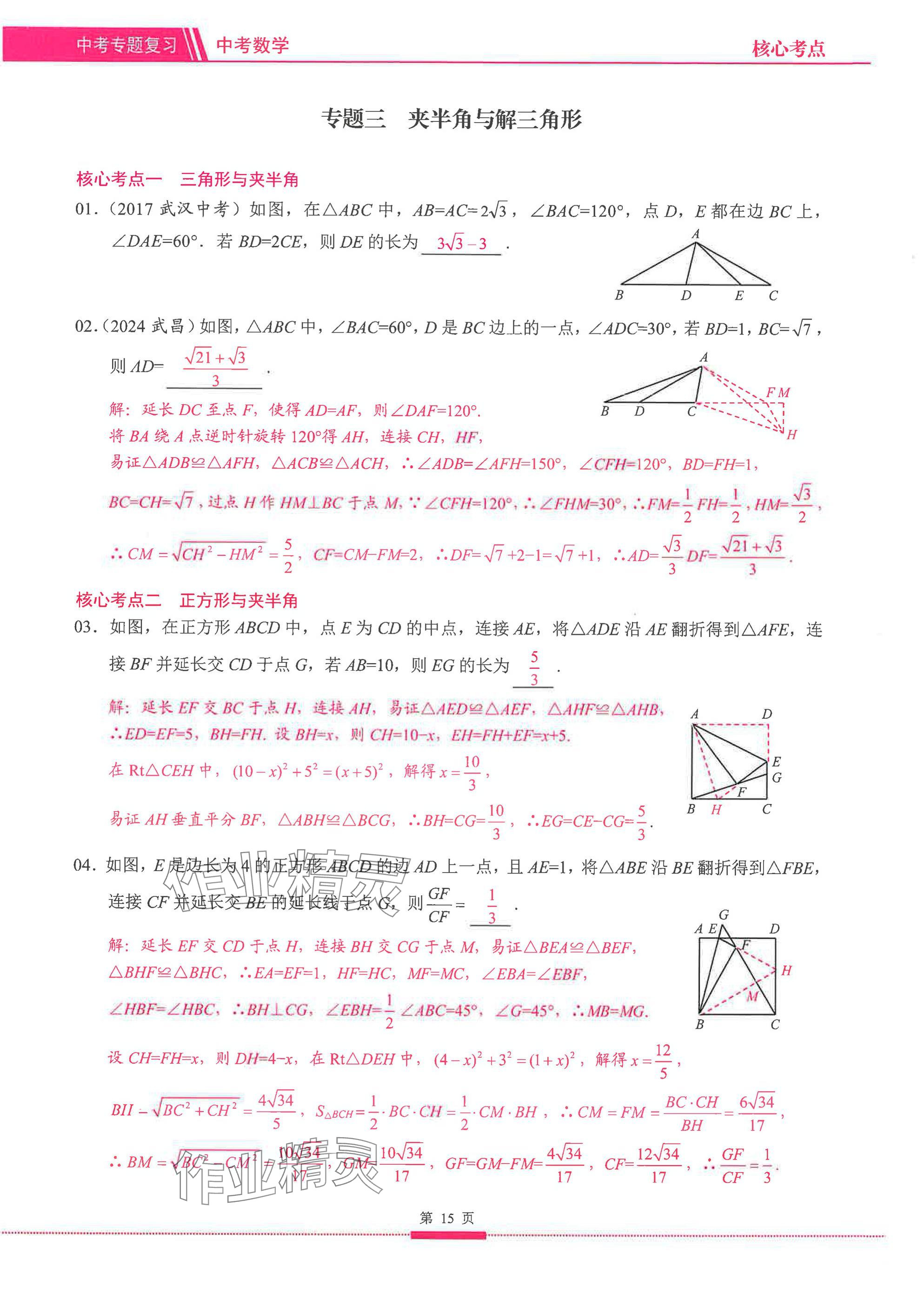 2025年名校学典核心考点延边大学出版社数学&nbsp;参考答案第15页