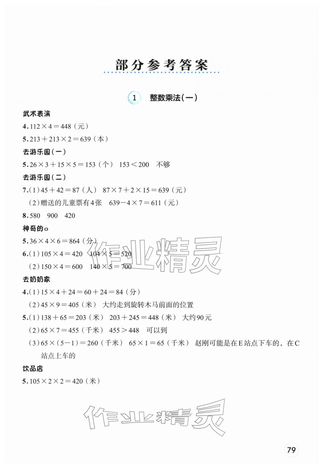 2026年素养工具包浙江教育出版社三年级数学下册北师大版&nbsp;参考答案第1页