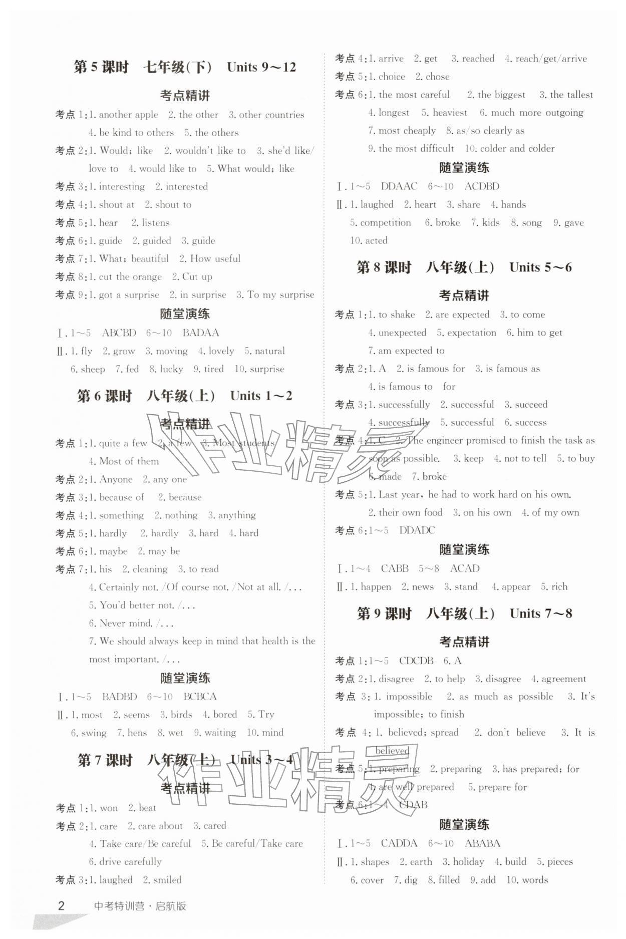 2026年中考特训营英语安徽专版&nbsp;第2页