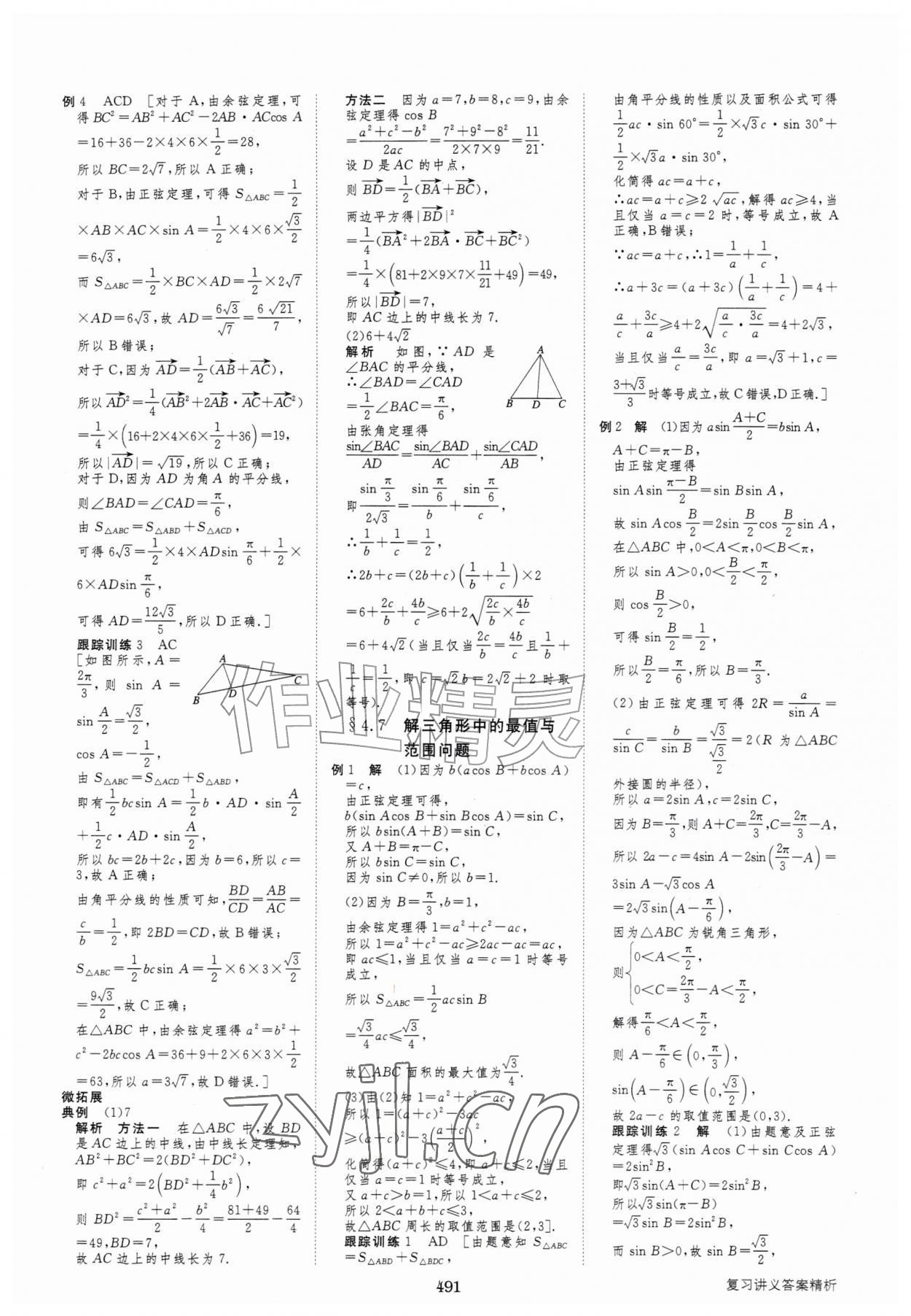 2027年步步高大一轮复习讲义高中数学&nbsp;第35页