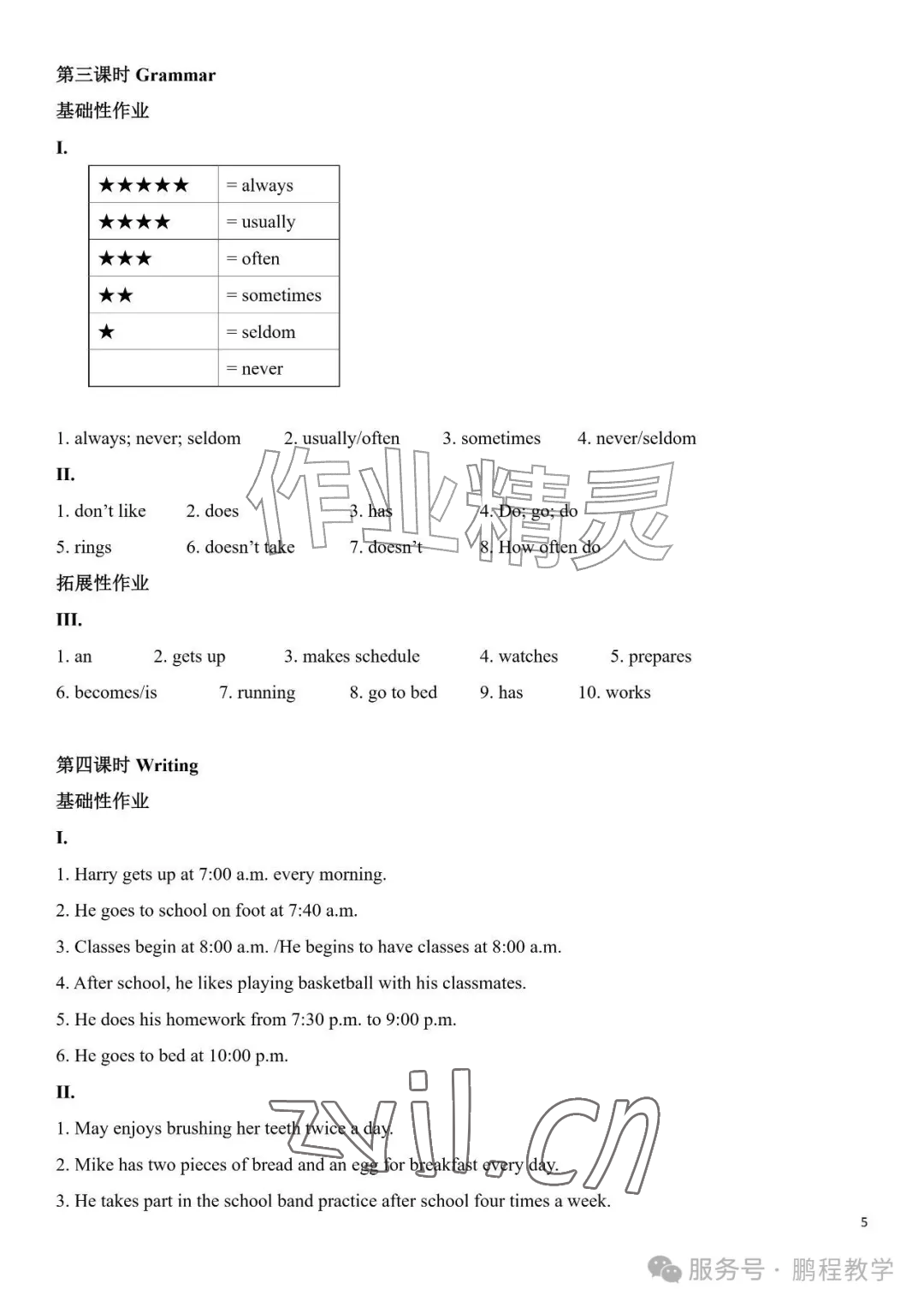 2026年知识与能力训练七年级英语上册沪教版&nbsp;参考答案第5页