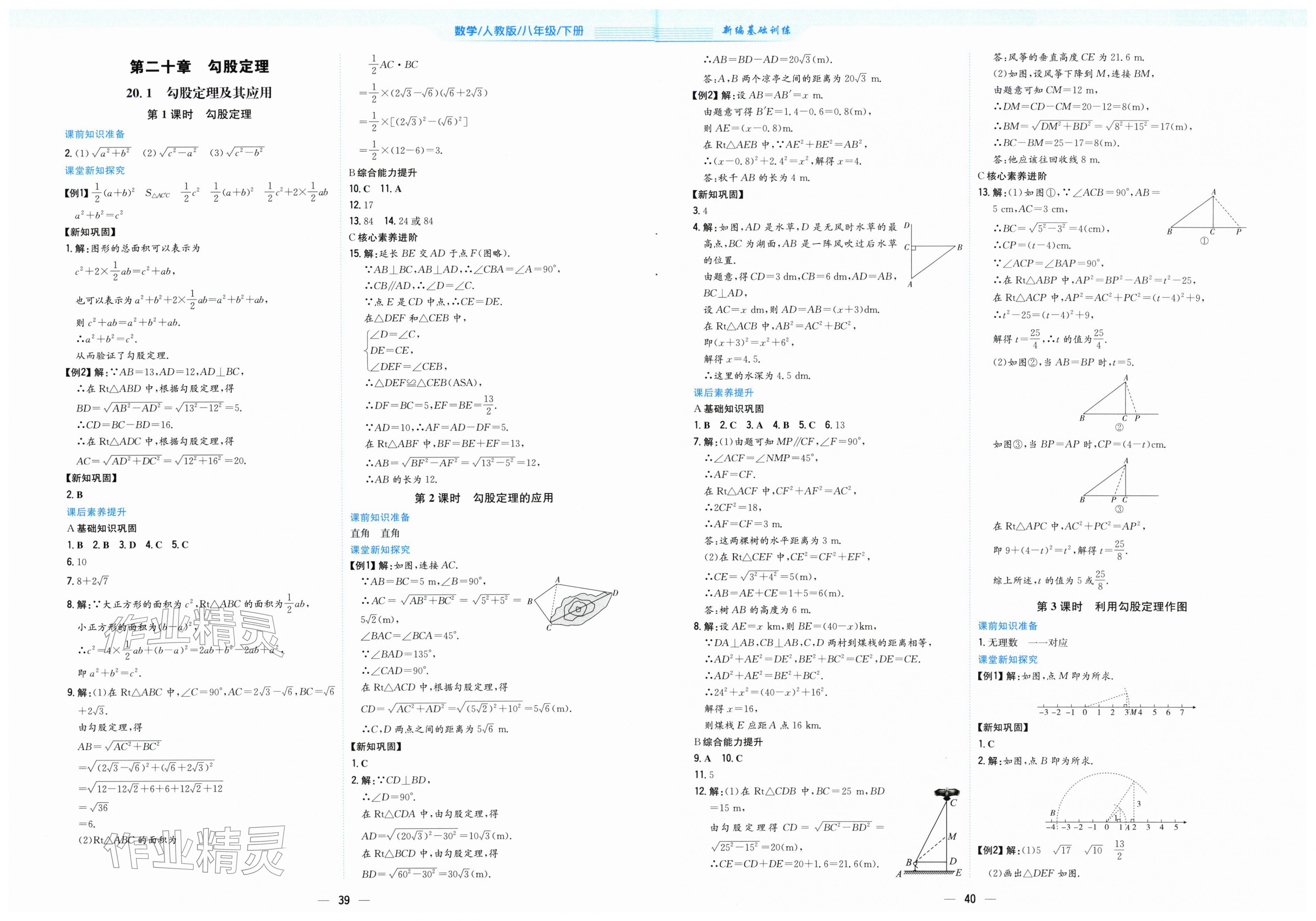 2026年新编基础训练八年级数学下册人教版&nbsp;第4页