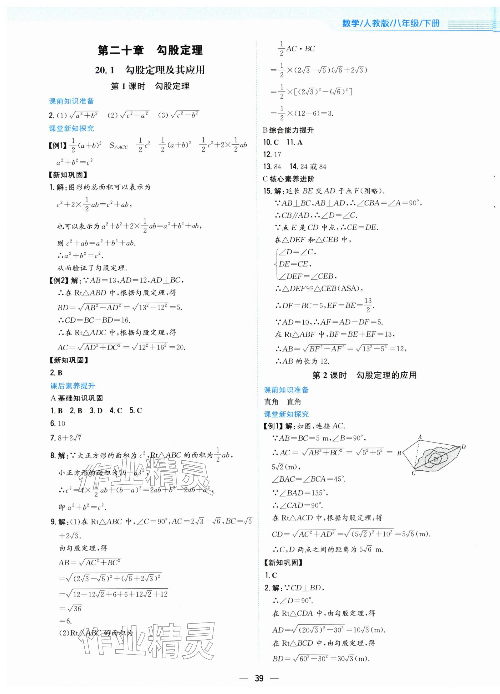 2026年新编基础训练八年级数学下册人教版&nbsp;第7页
